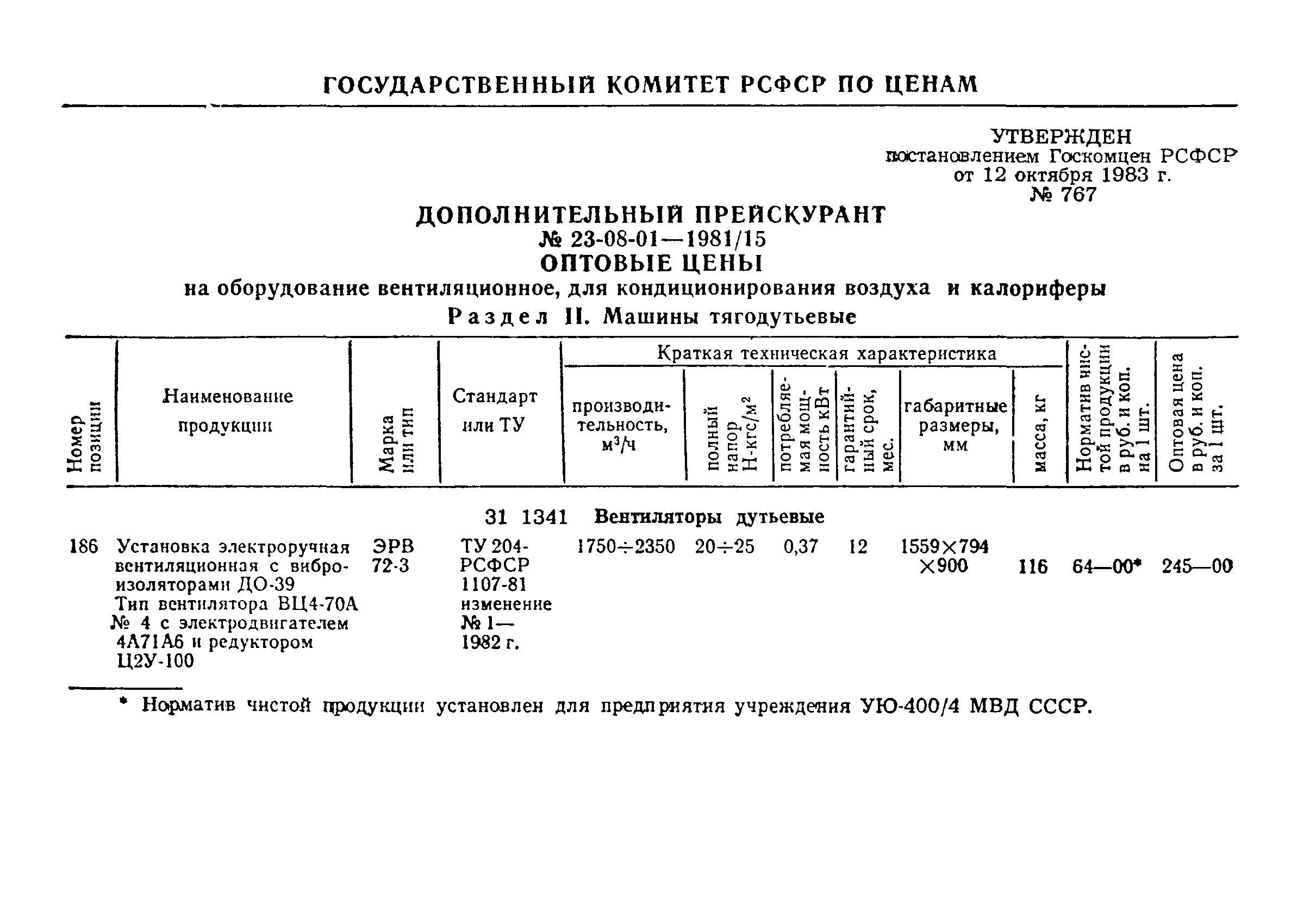 Прейскурант 23-08-01