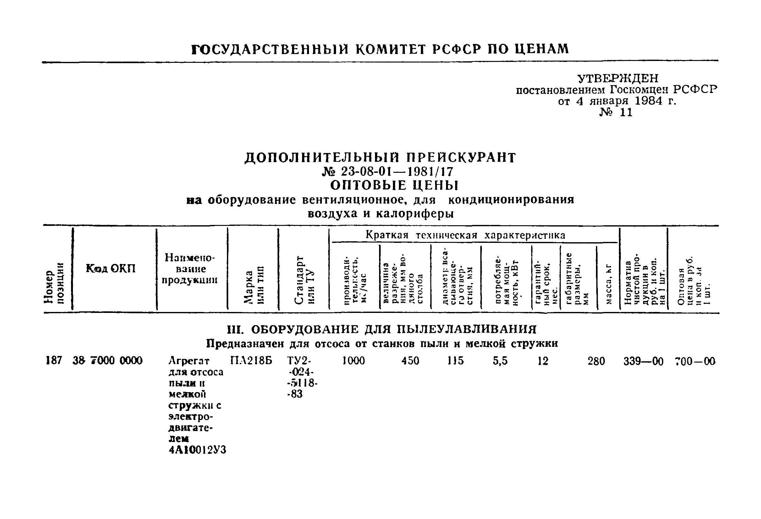 Прейскурант 23-08-01