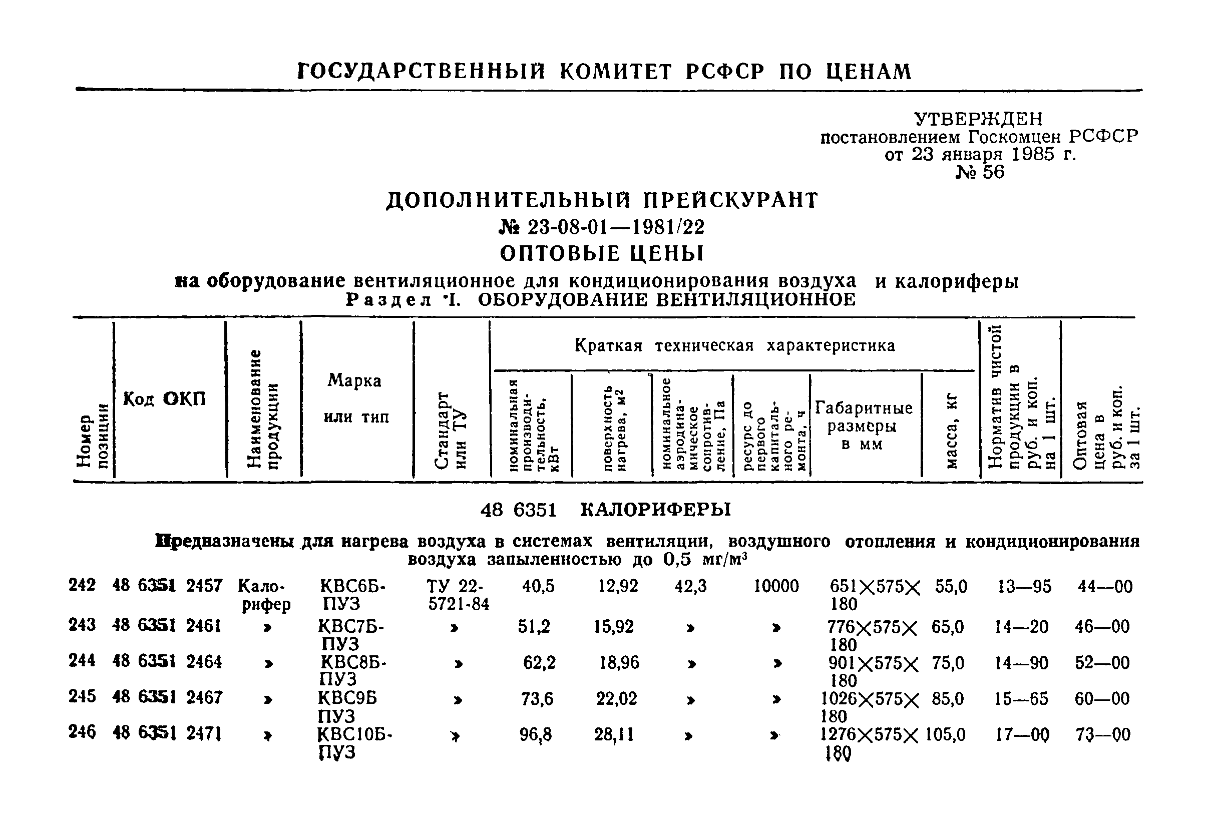 Прейскурант 23-08-01