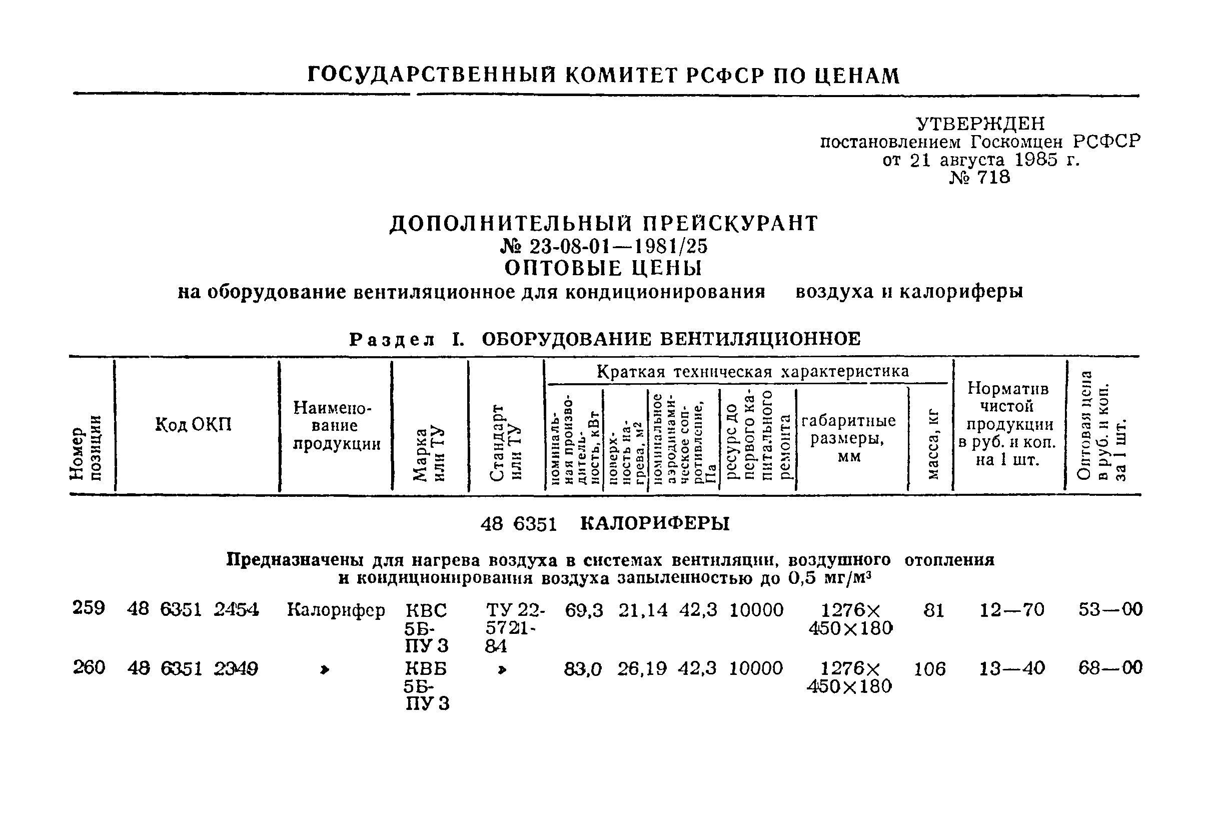 Прейскурант 23-08-01