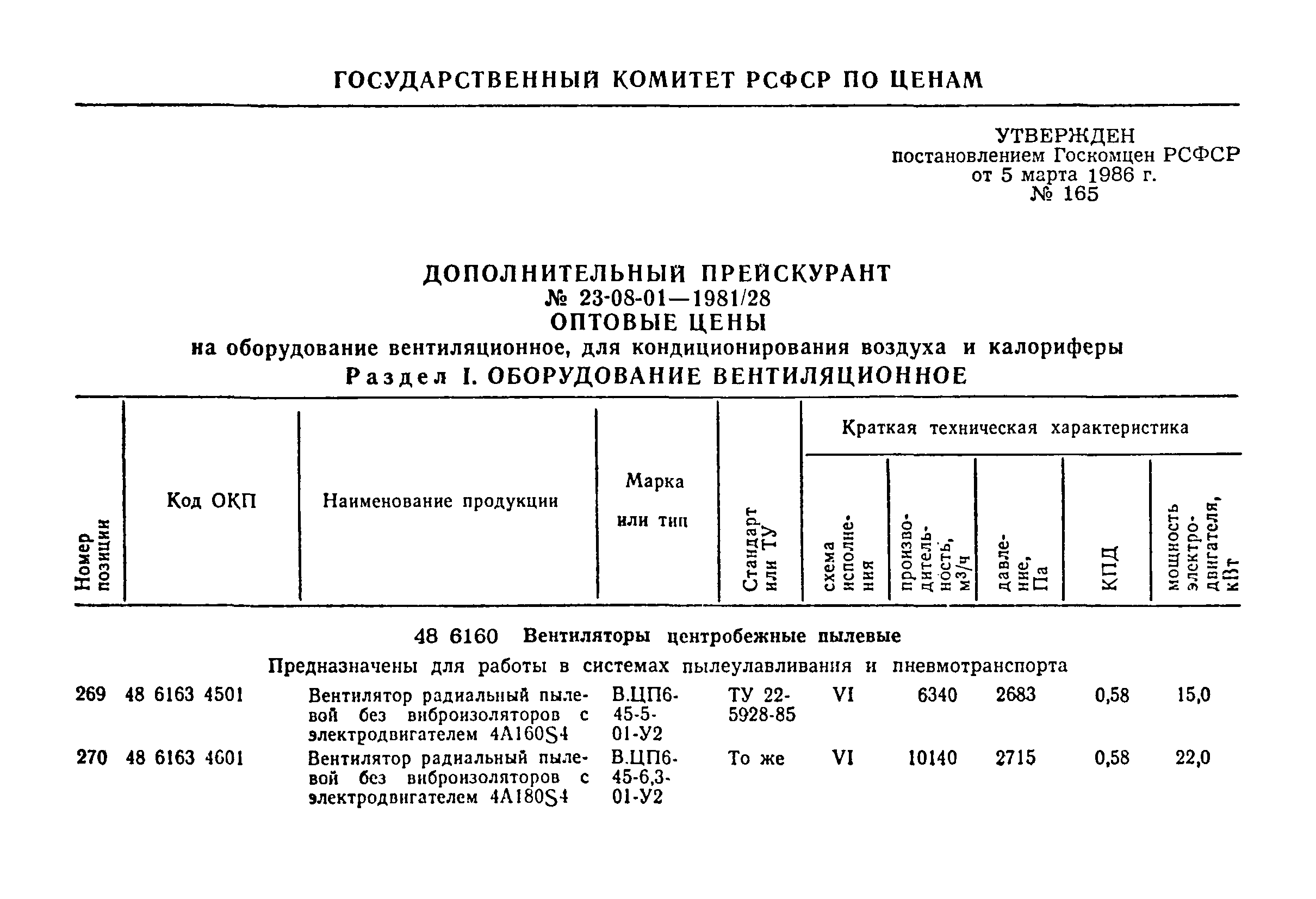 Прейскурант 23-08-01