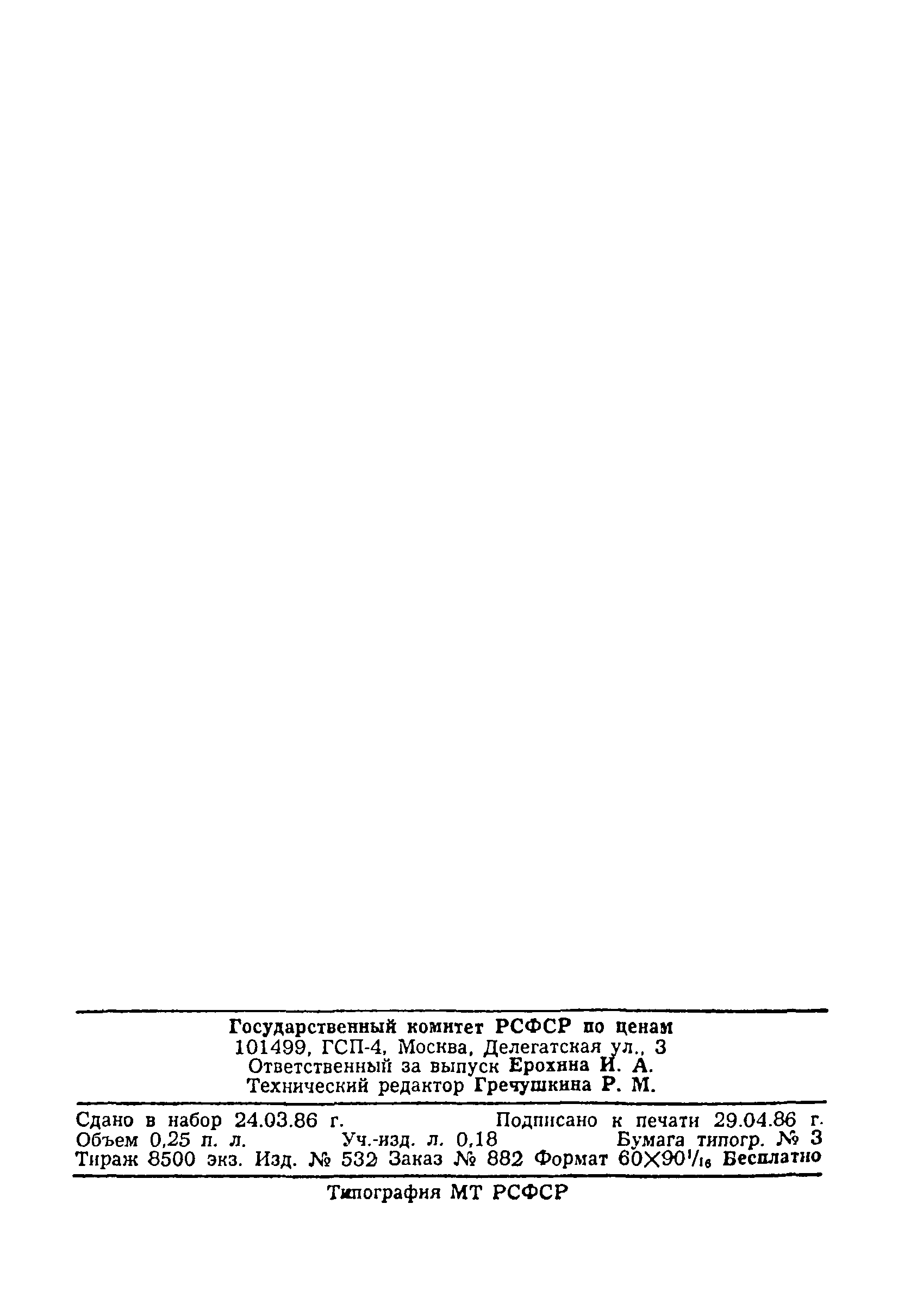 Прейскурант 23-08-01