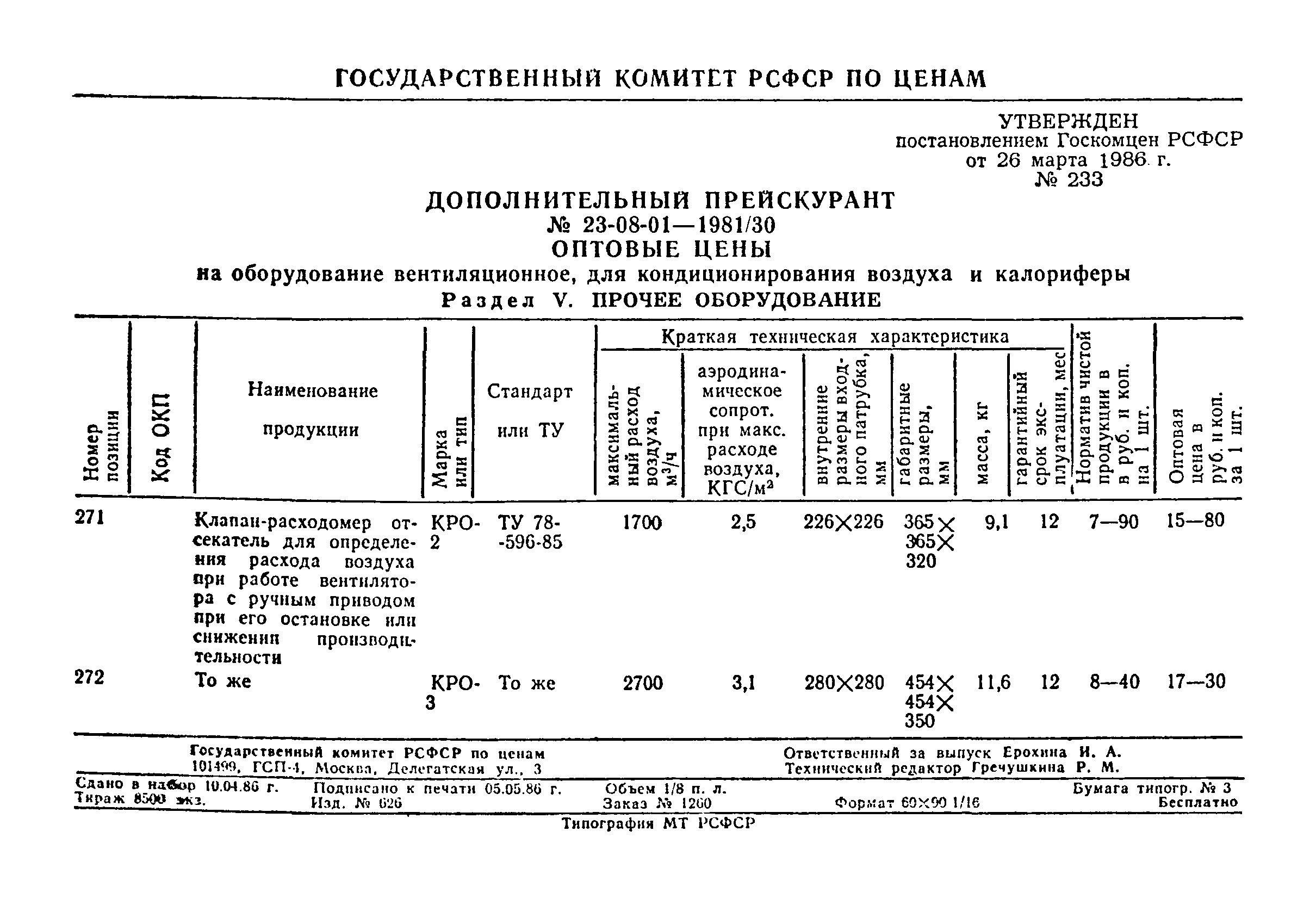 Прейскурант 23-08-01