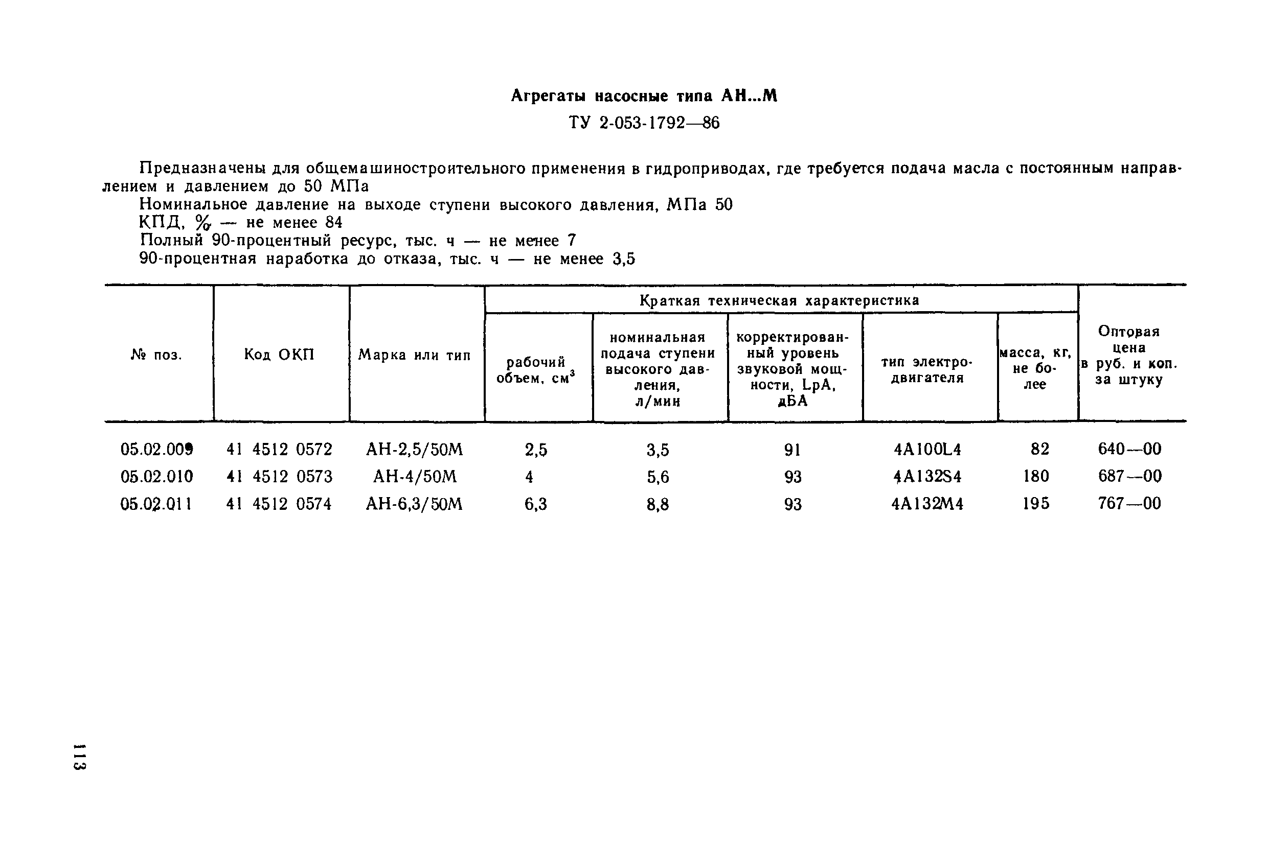 Прейскурант 18-08-38