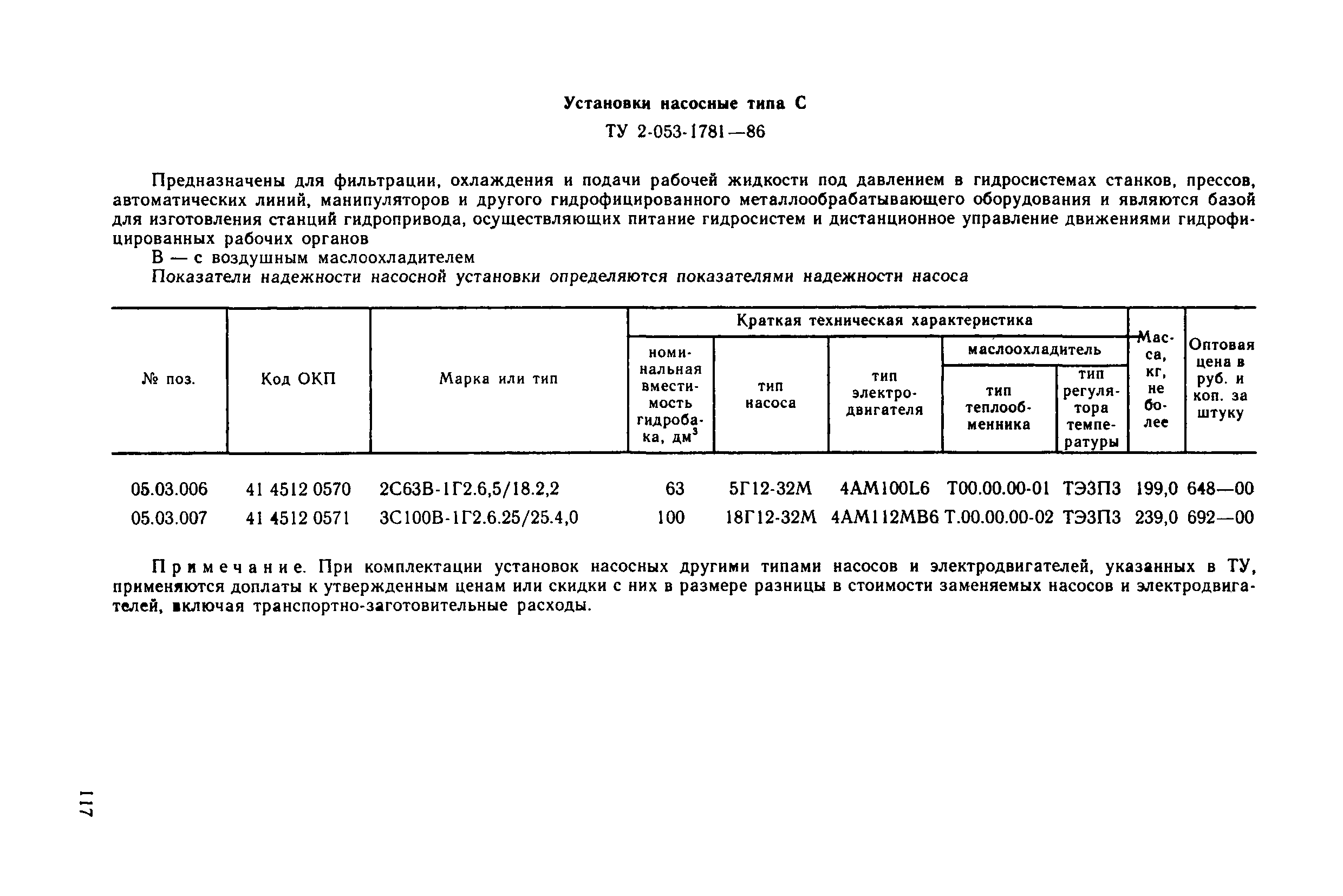 Прейскурант 18-08-38