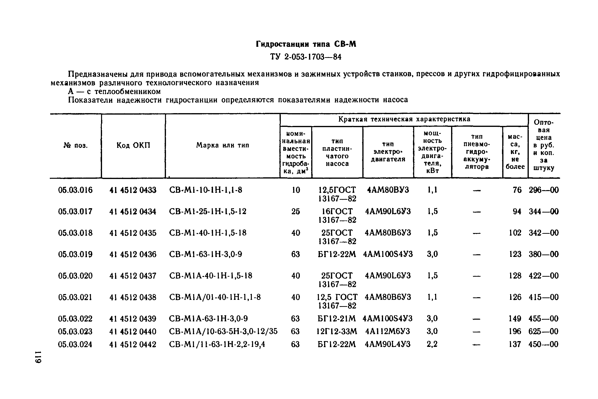 Прейскурант 18-08-38