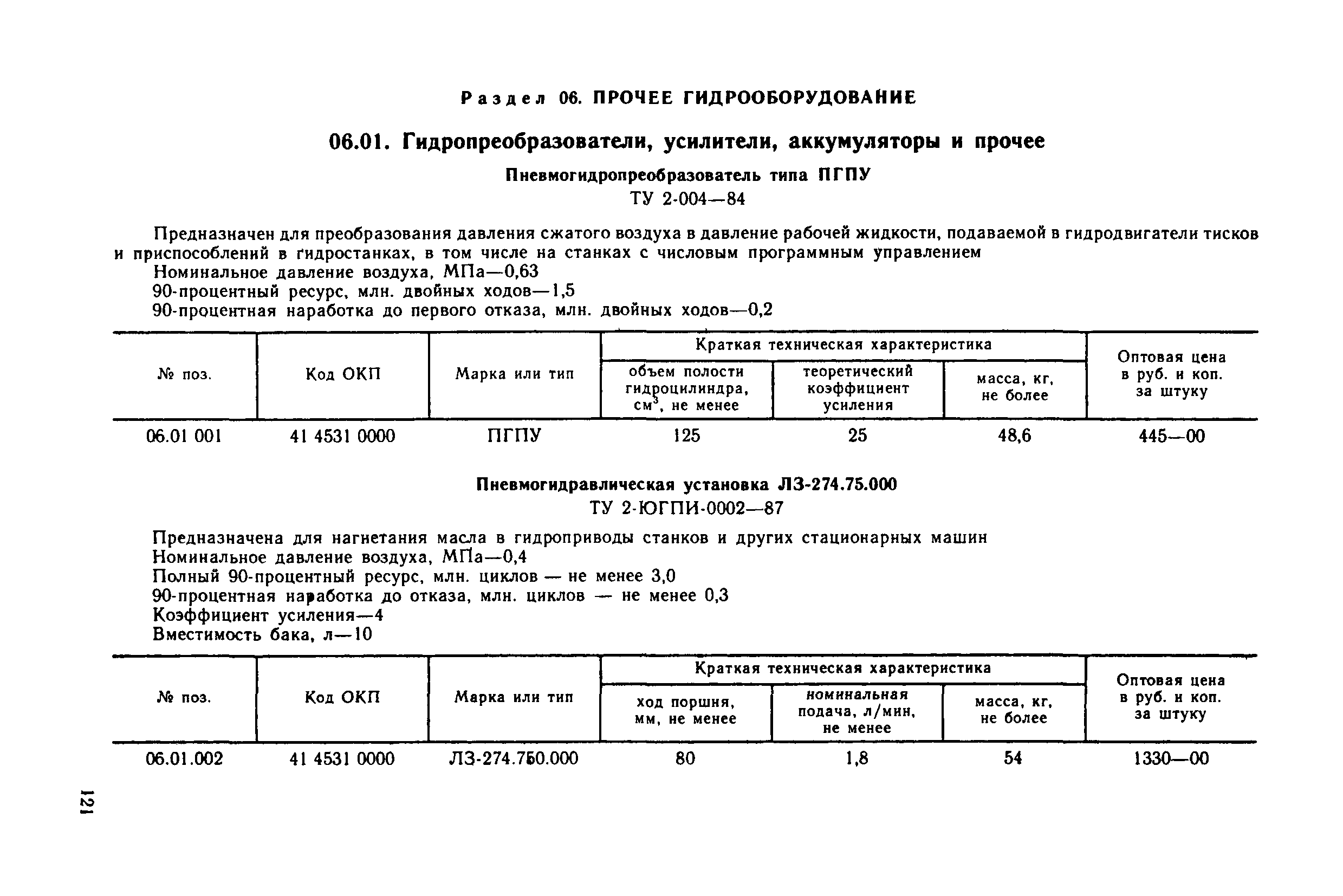 Прейскурант 18-08-38