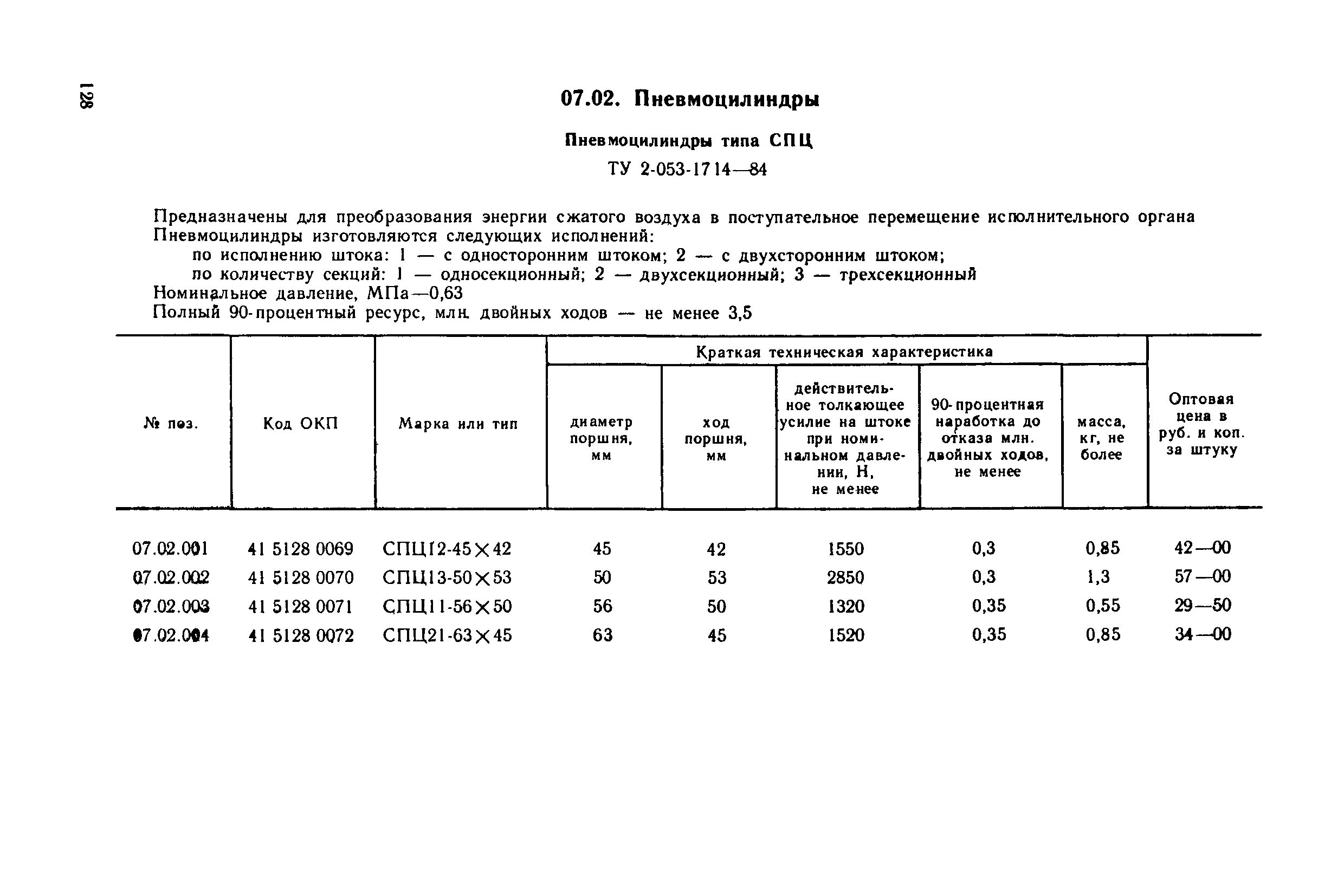 Прейскурант 18-08-38