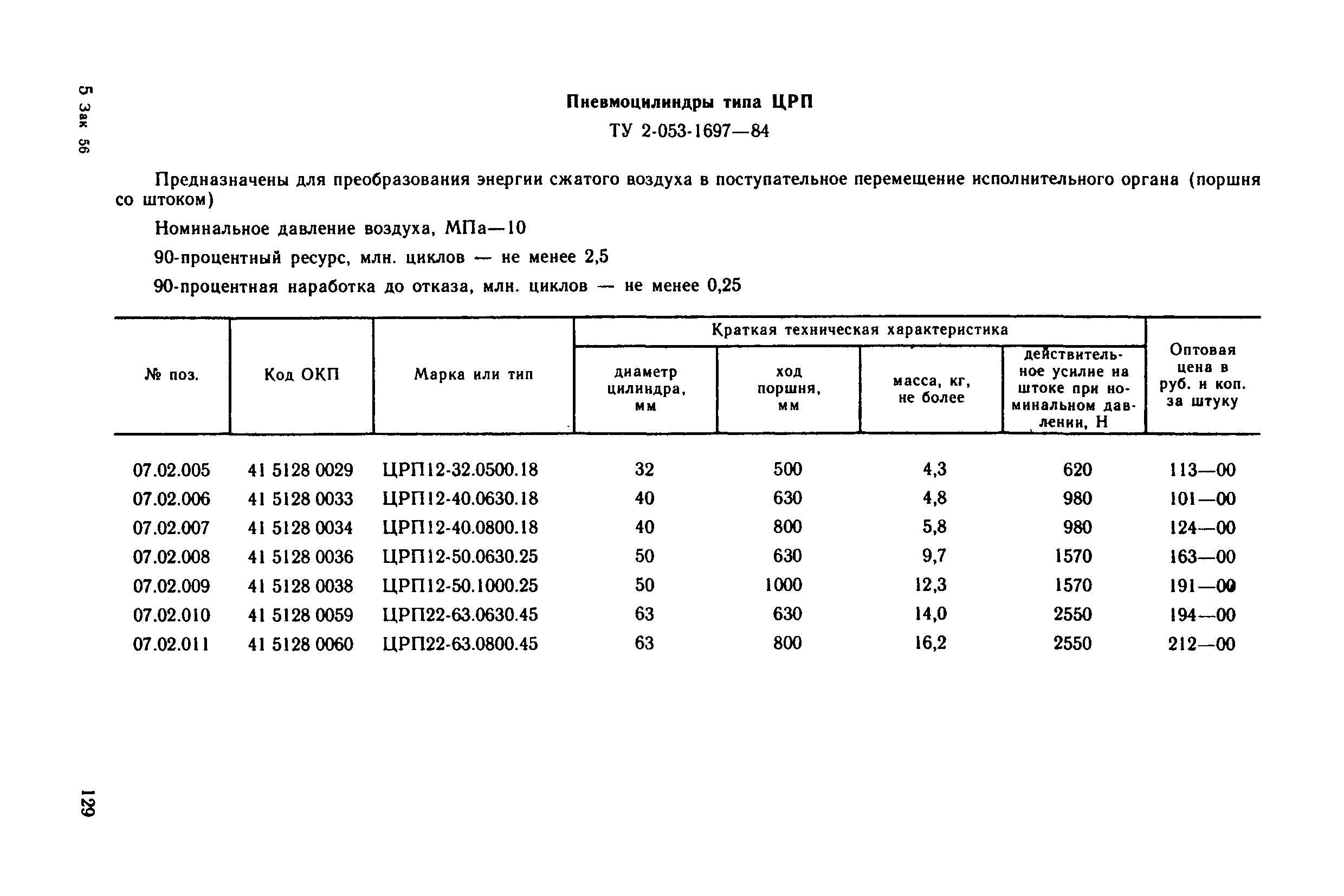 Прейскурант 18-08-38