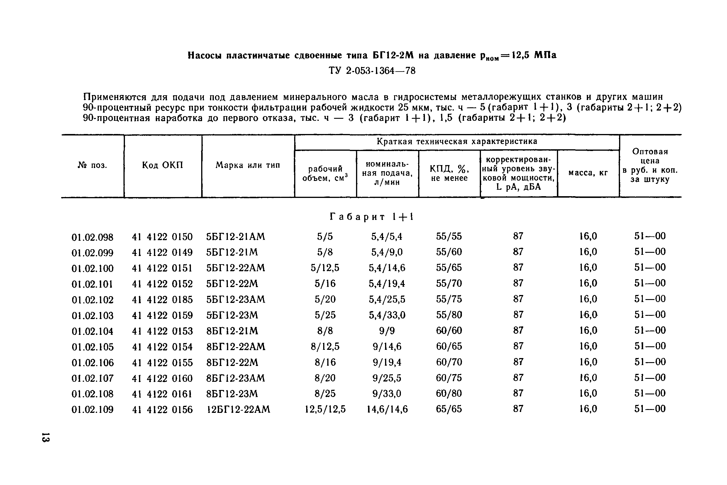 Прейскурант 18-08-38