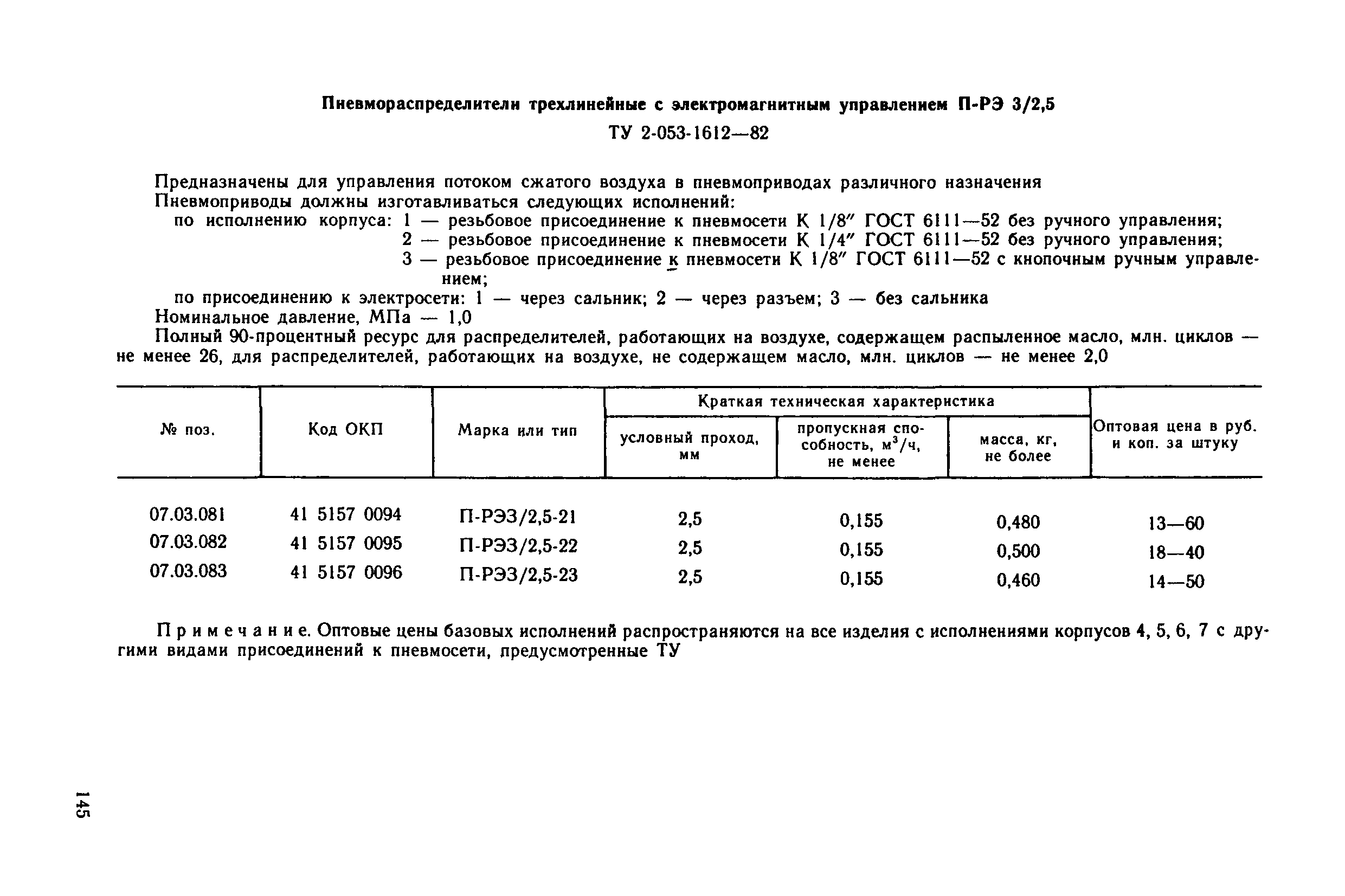 Прейскурант 18-08-38