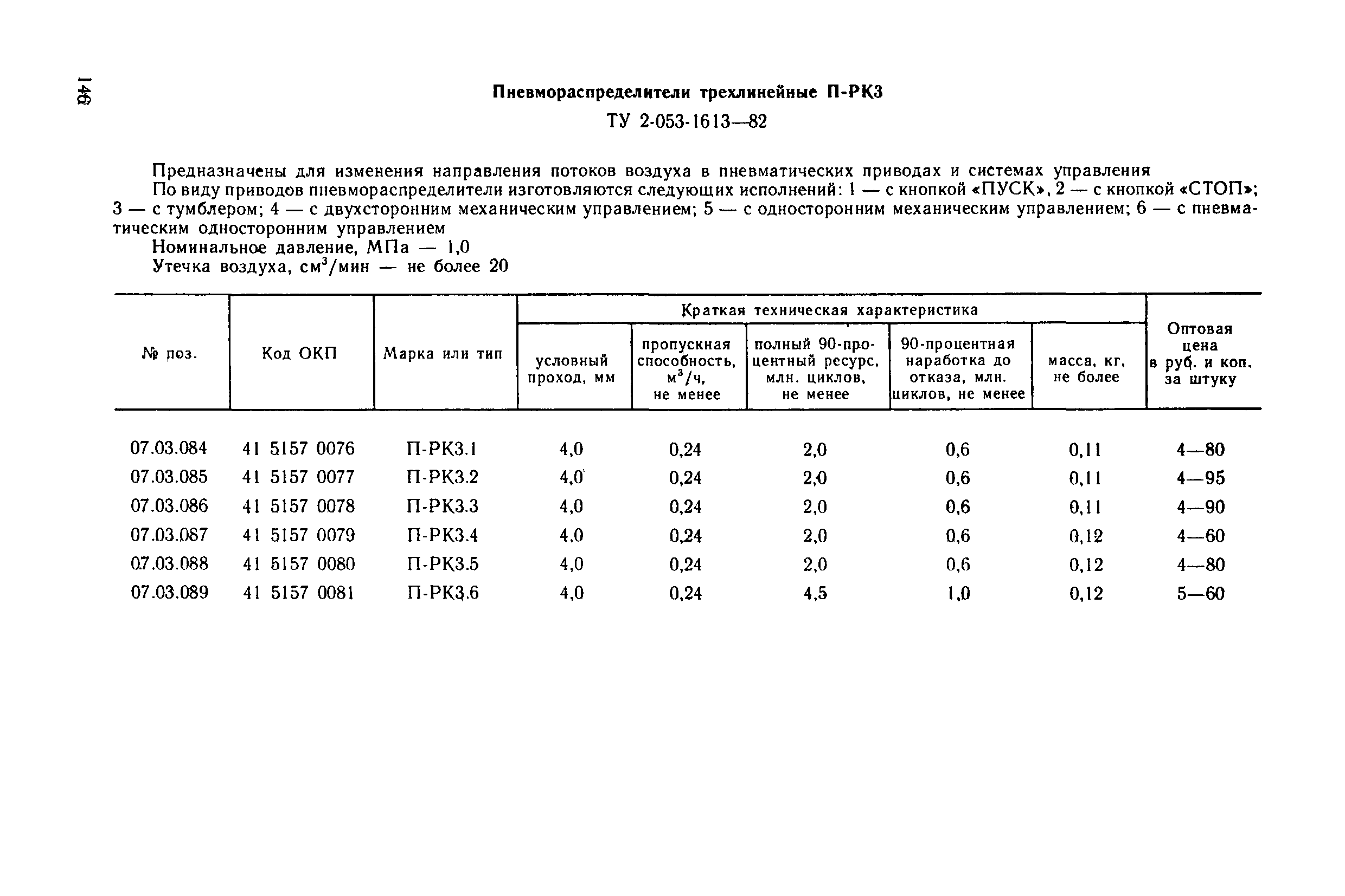 Прейскурант 18-08-38