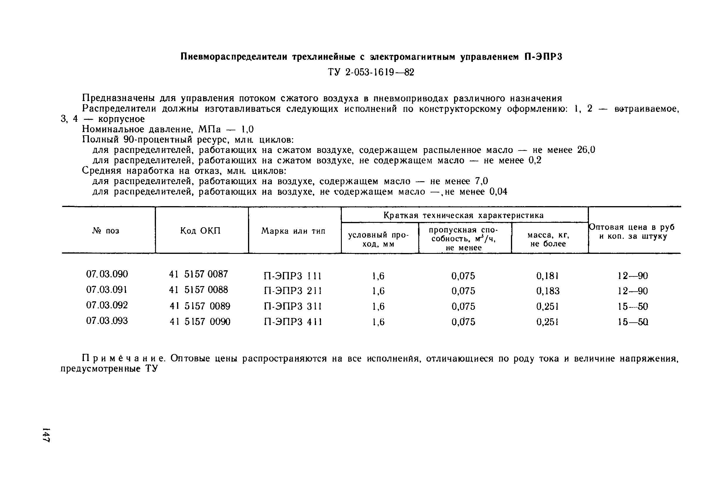 Прейскурант 18-08-38