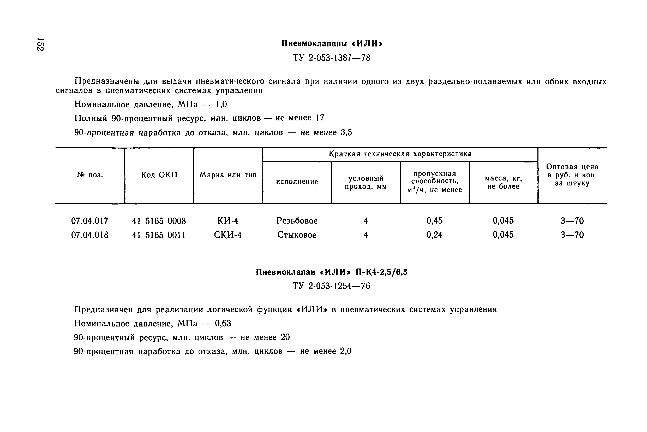 Прейскурант 18-08-38