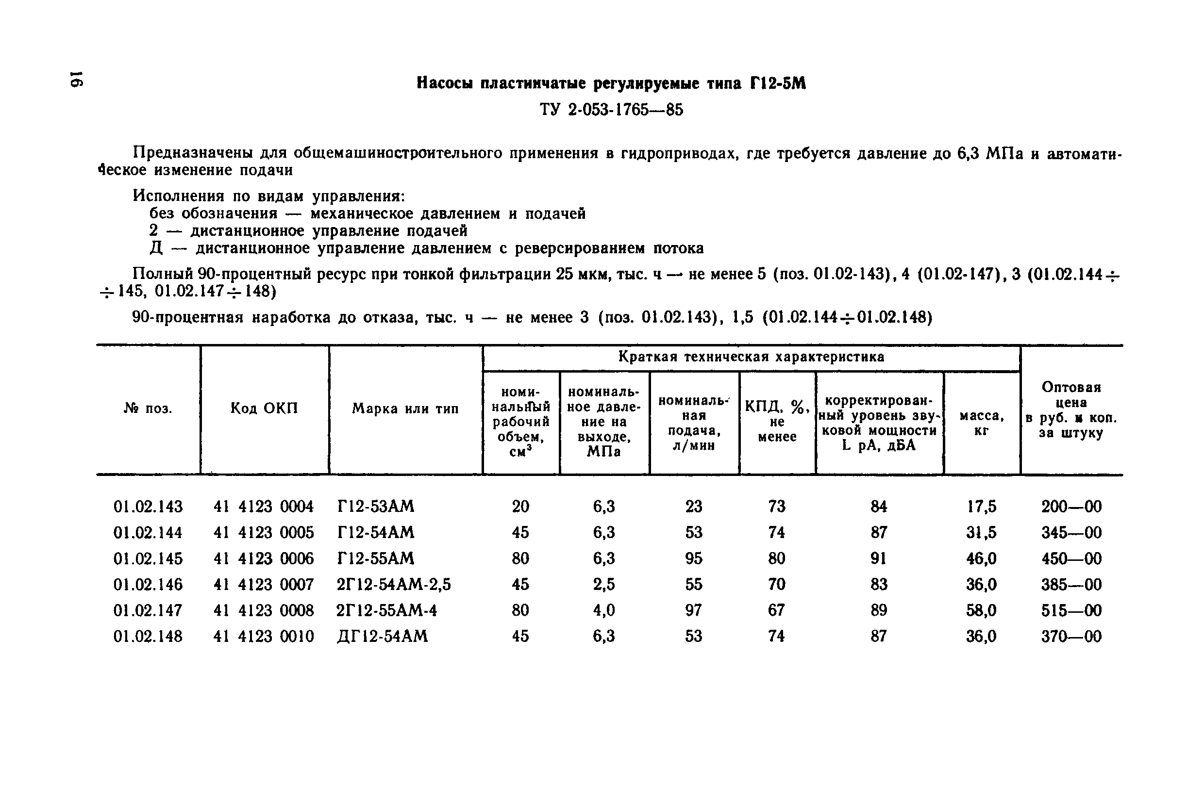 Прейскурант 18-08-38