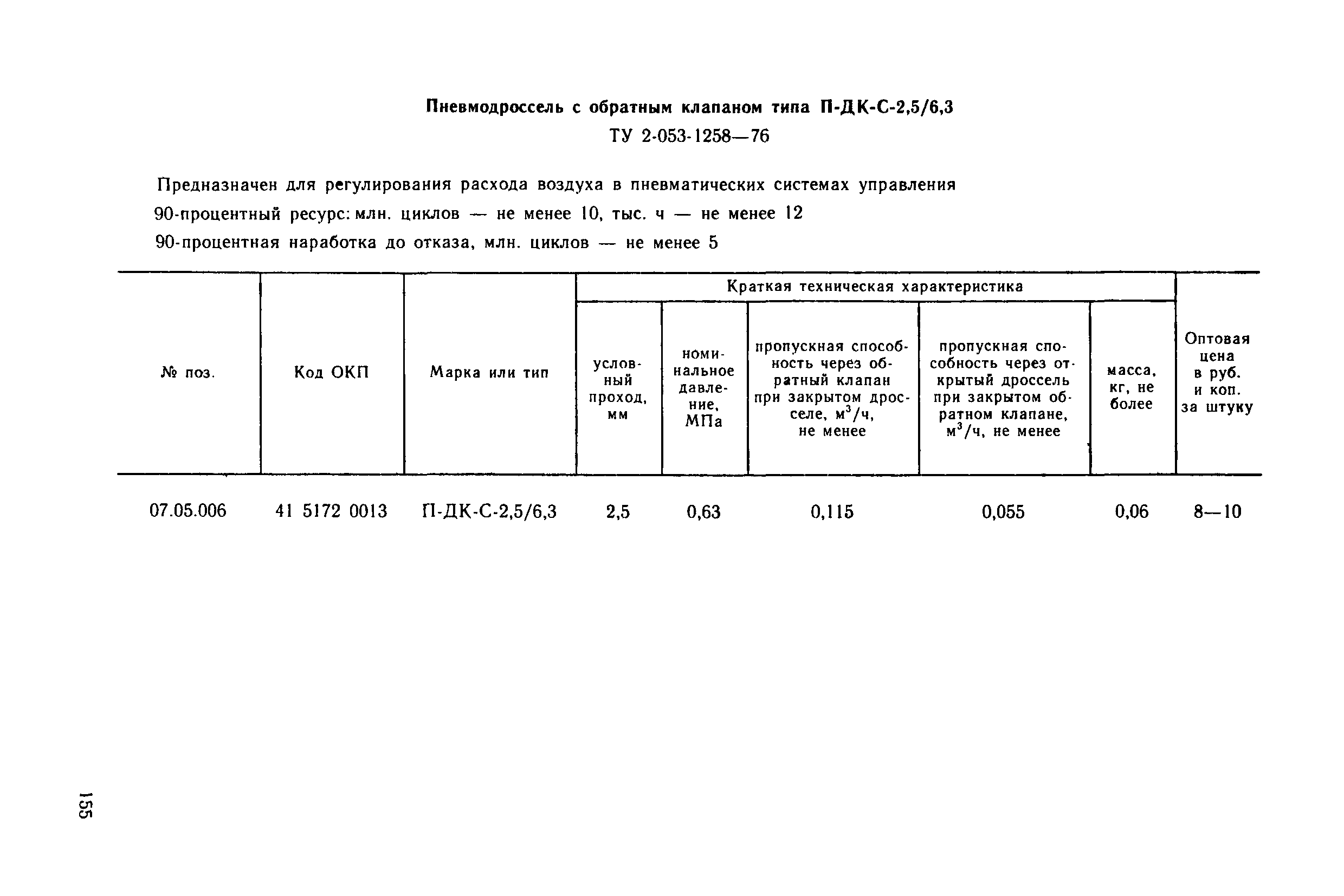 Прейскурант 18-08-38