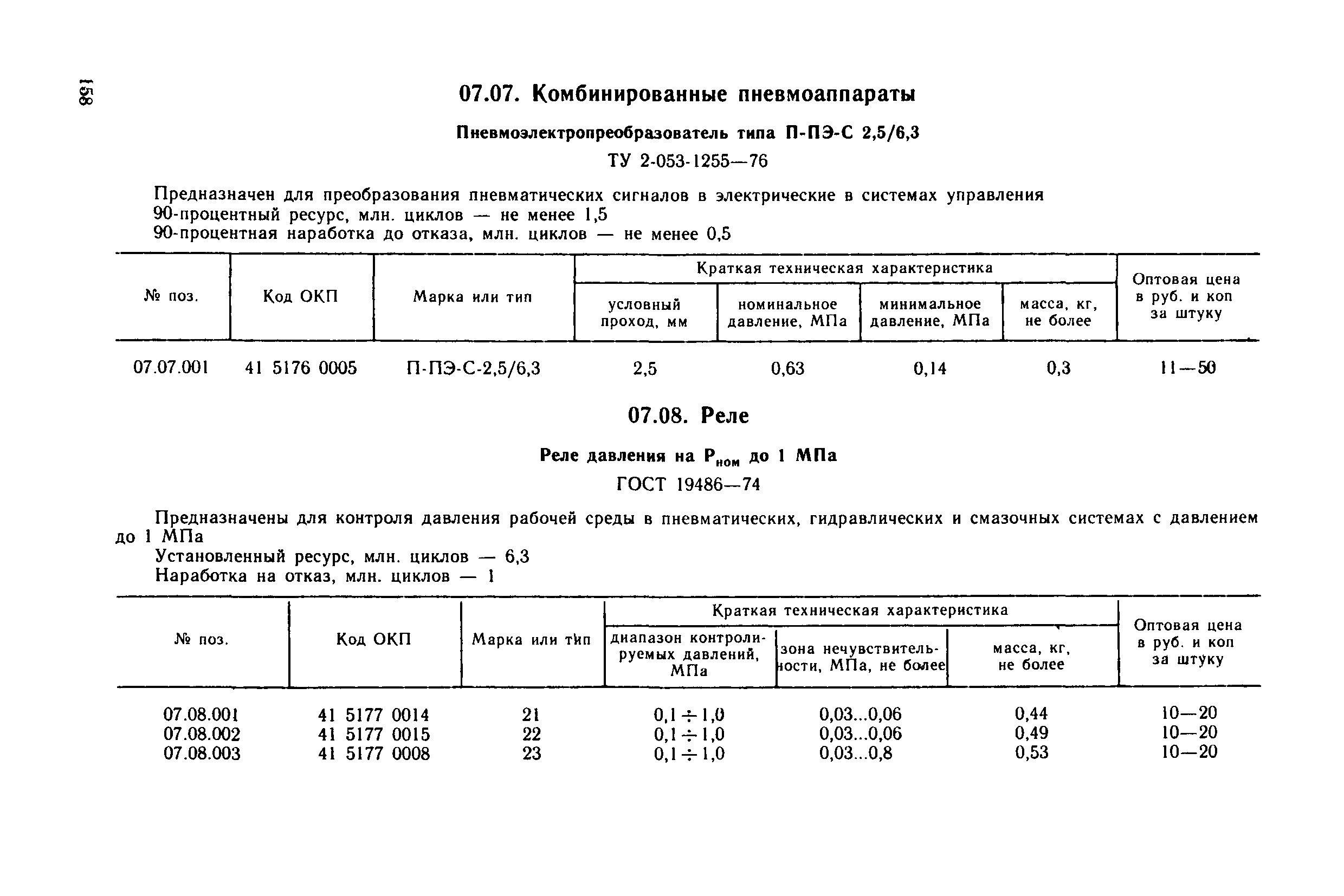 Прейскурант 18-08-38