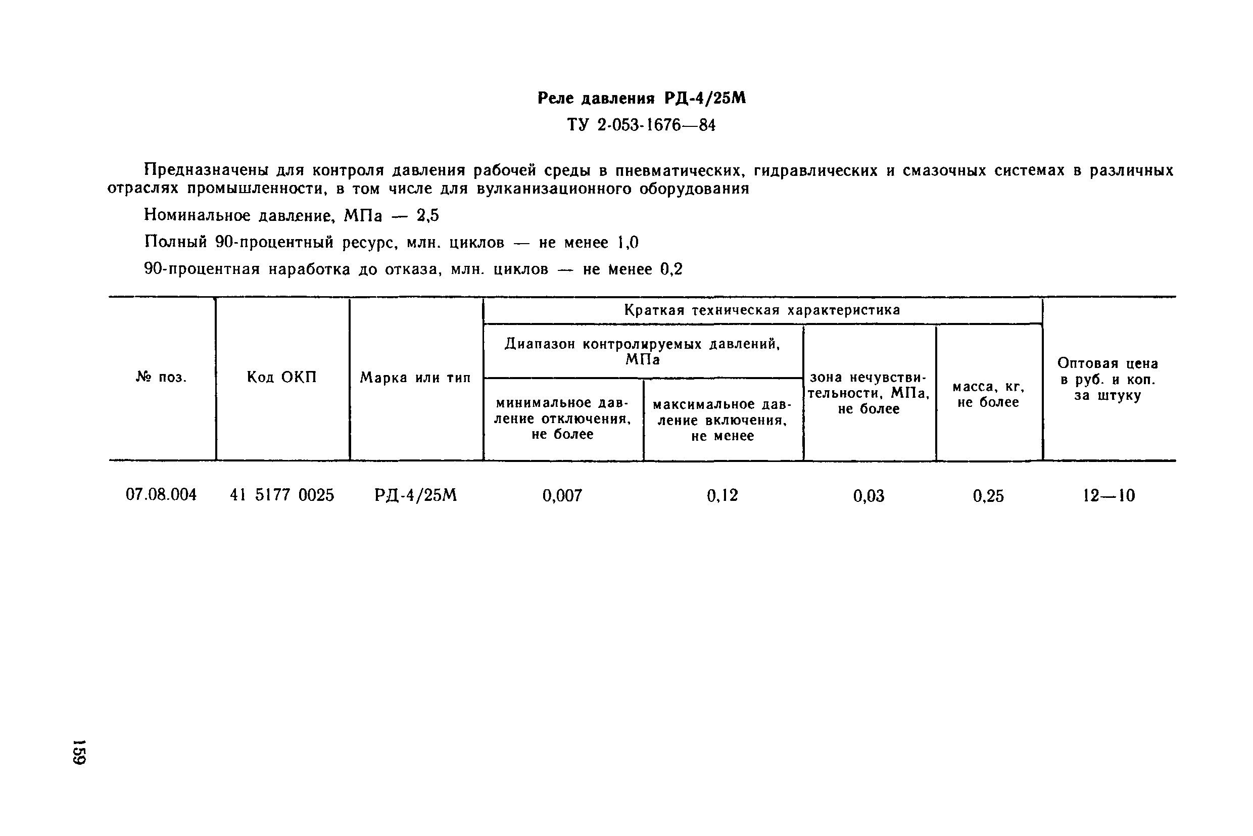 Прейскурант 18-08-38