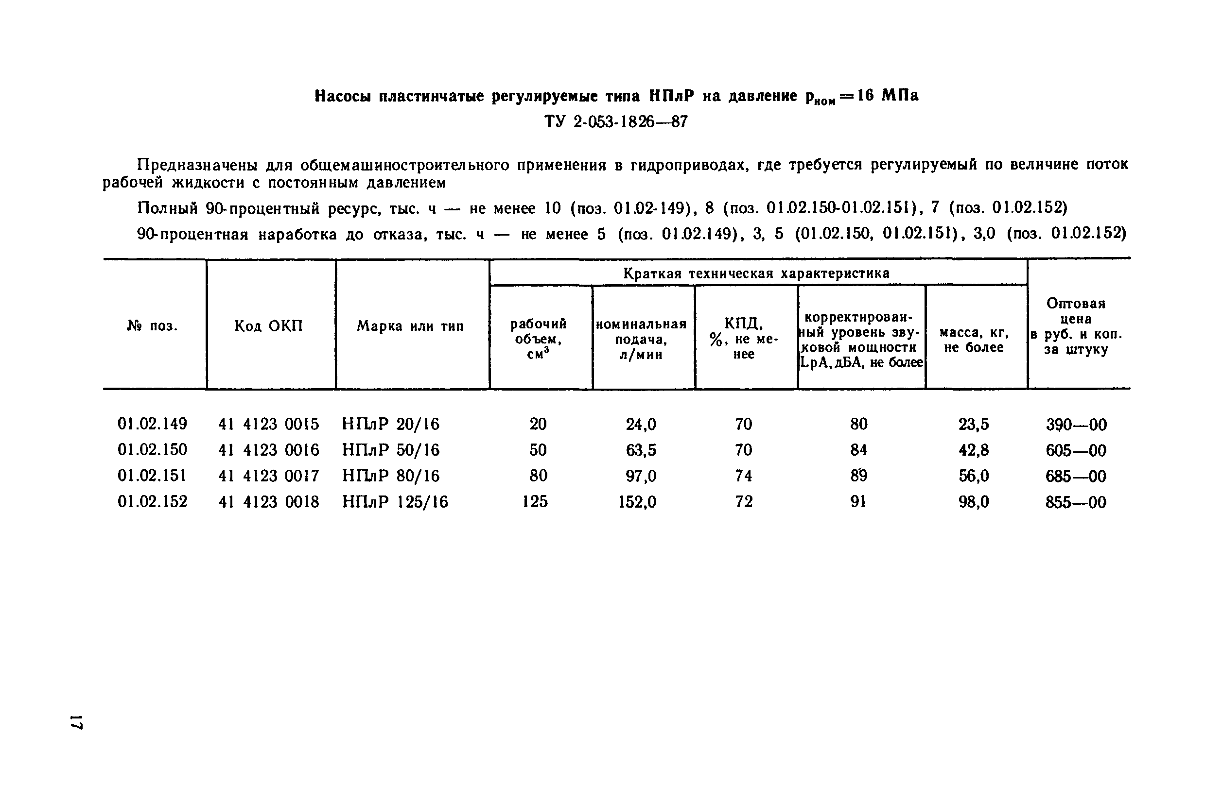 Прейскурант 18-08-38