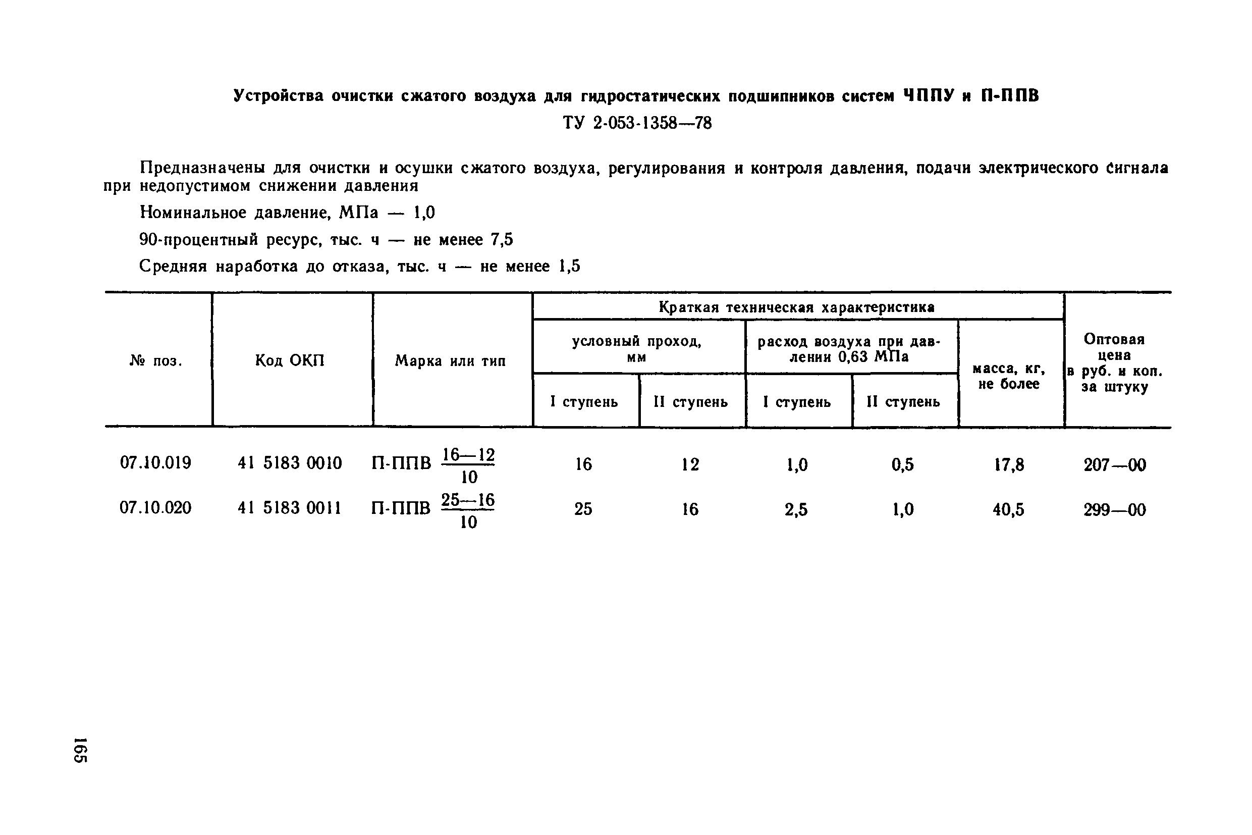 Прейскурант 18-08-38