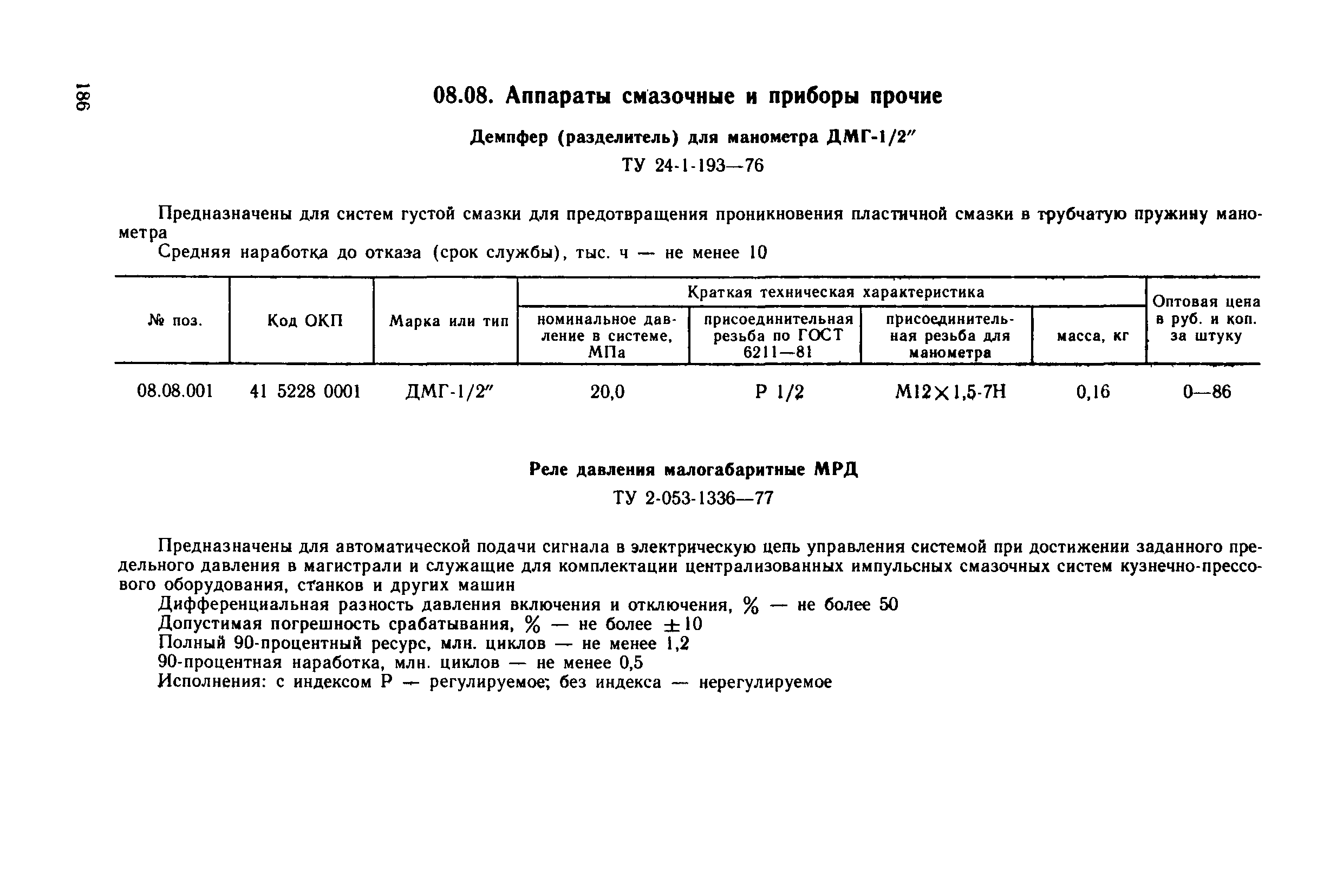 Прейскурант 18-08-38