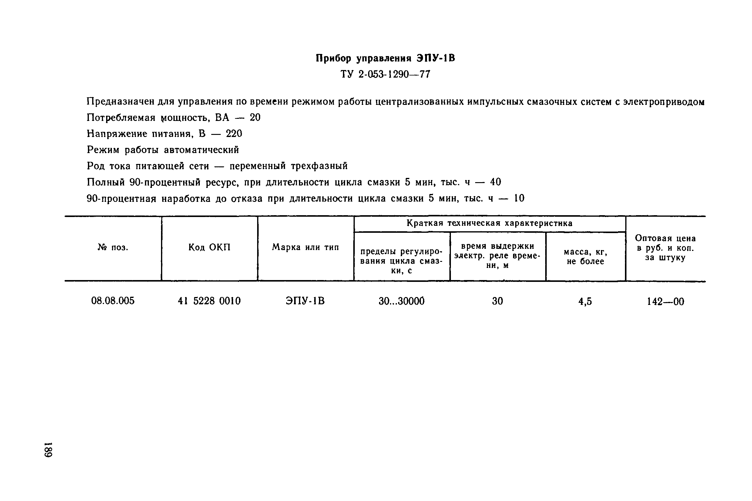 Прейскурант 18-08-38