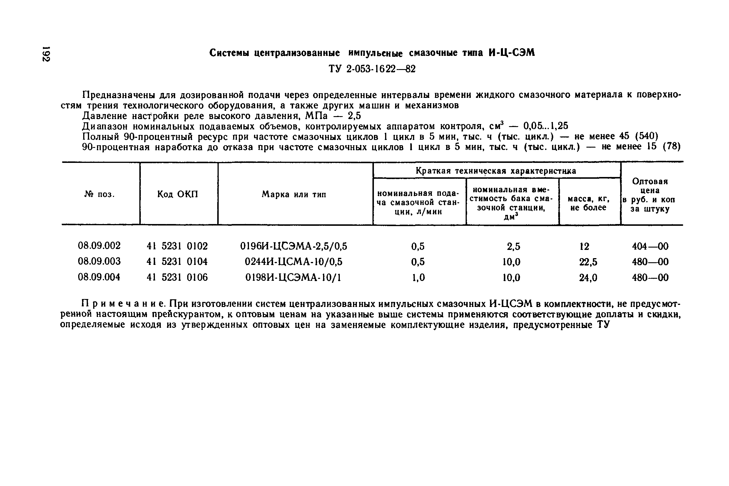 Прейскурант 18-08-38