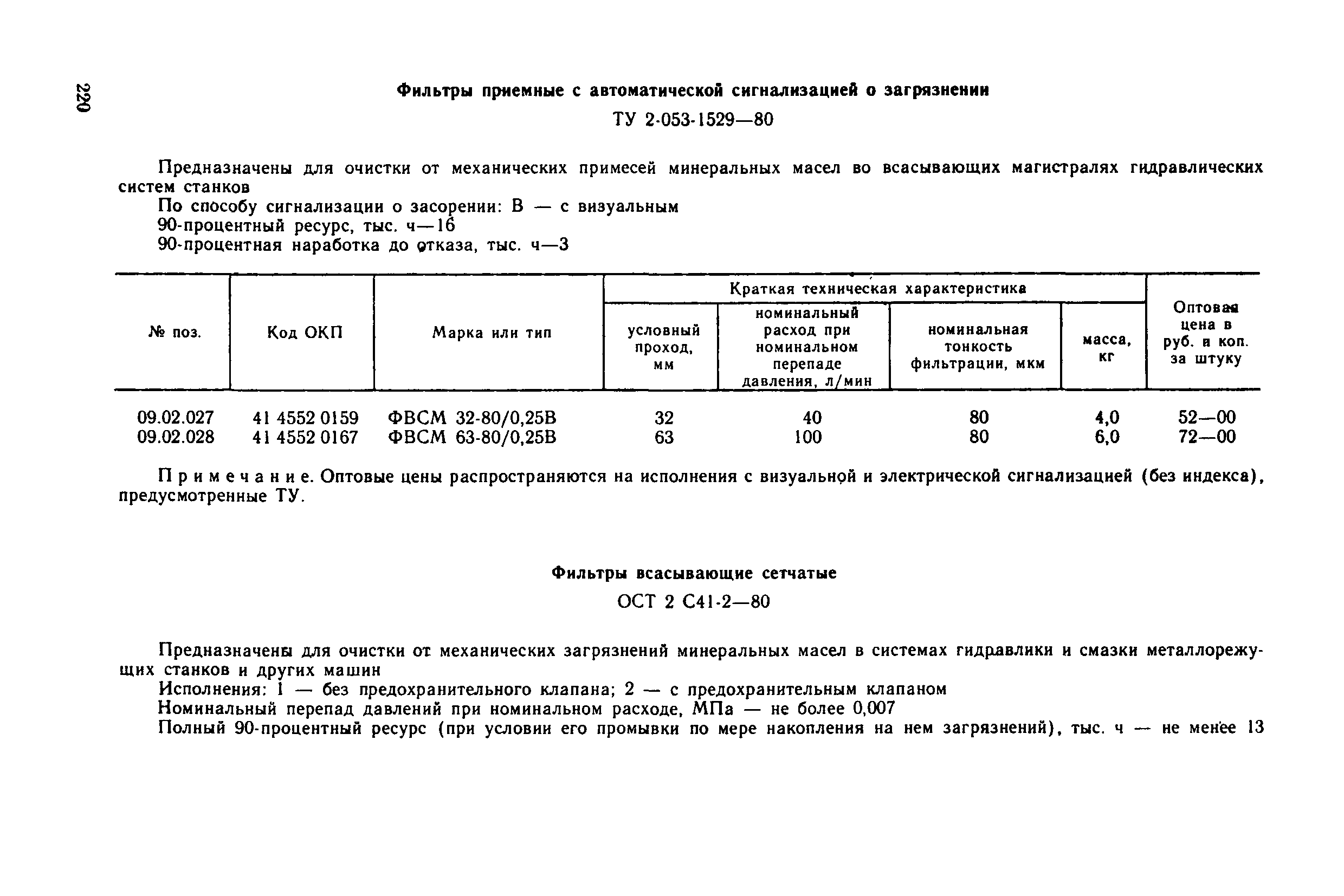 Прейскурант 18-08-38