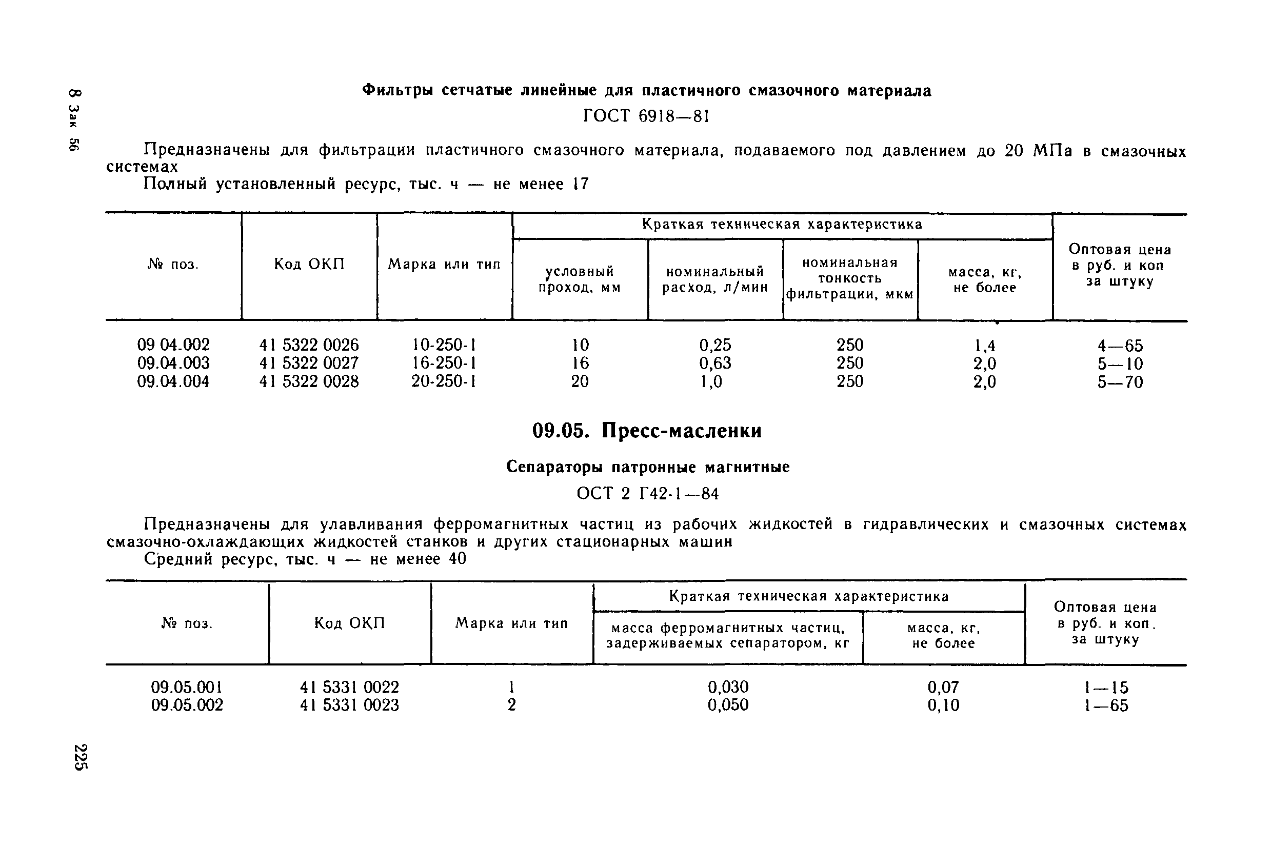 Прейскурант 18-08-38