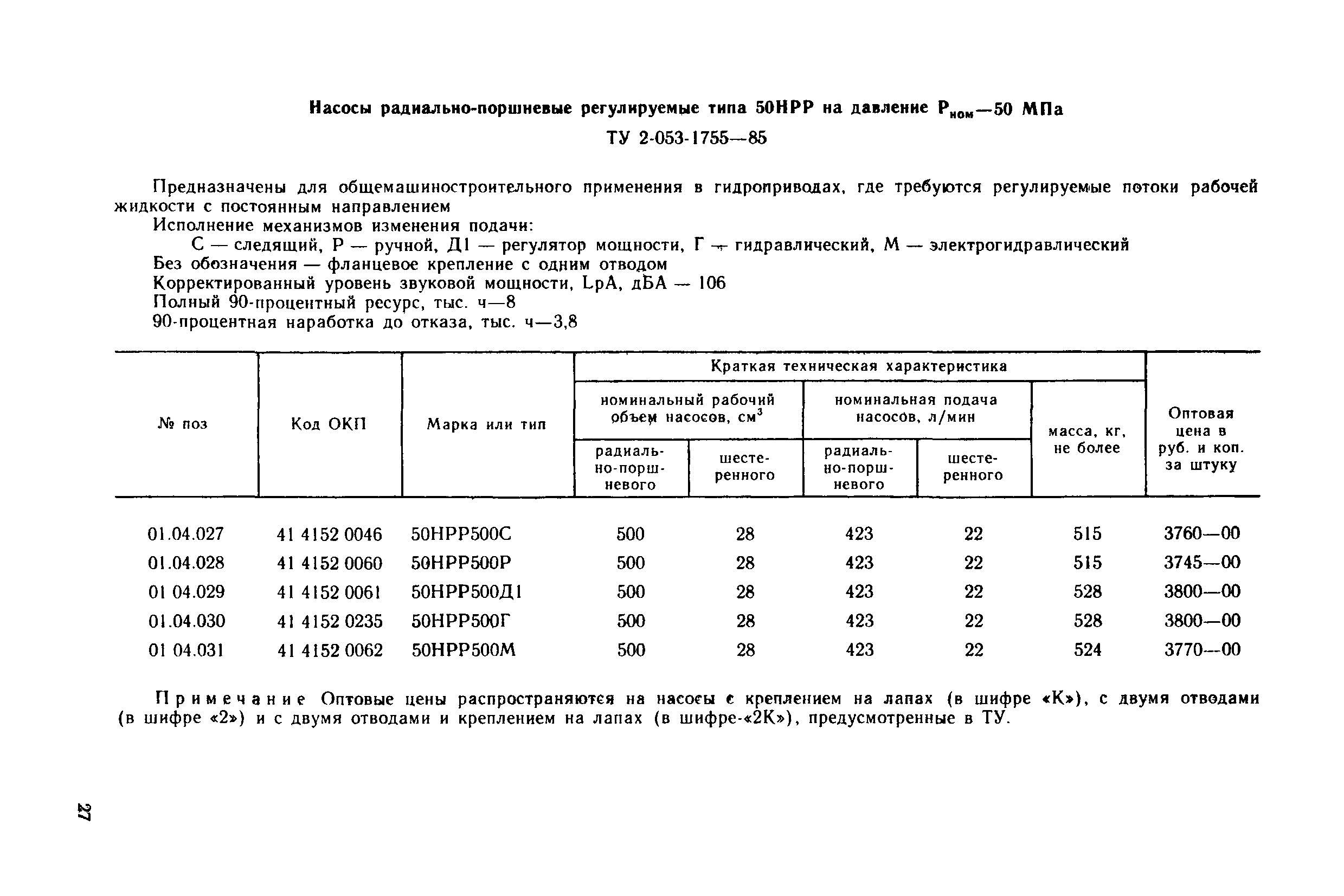 Прейскурант 18-08-38