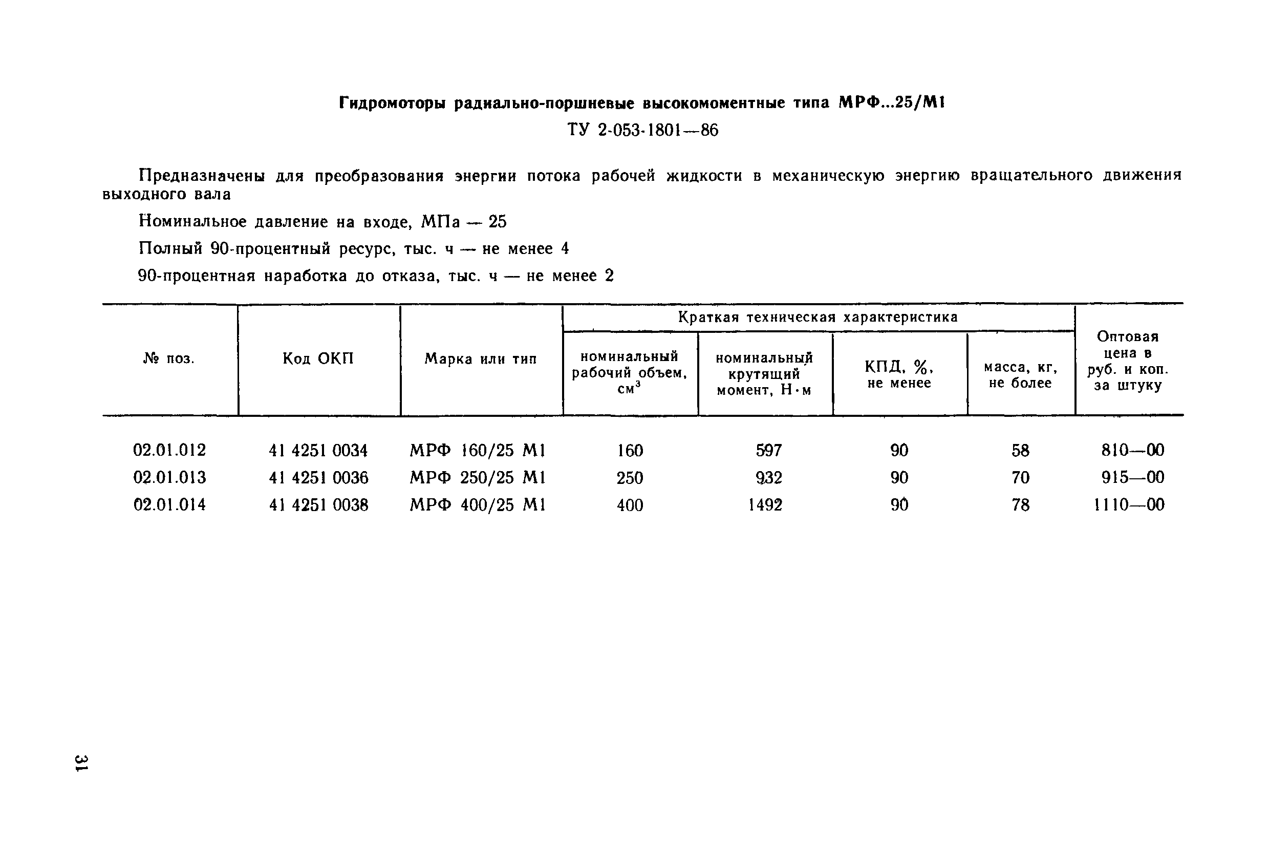 Прейскурант 18-08-38