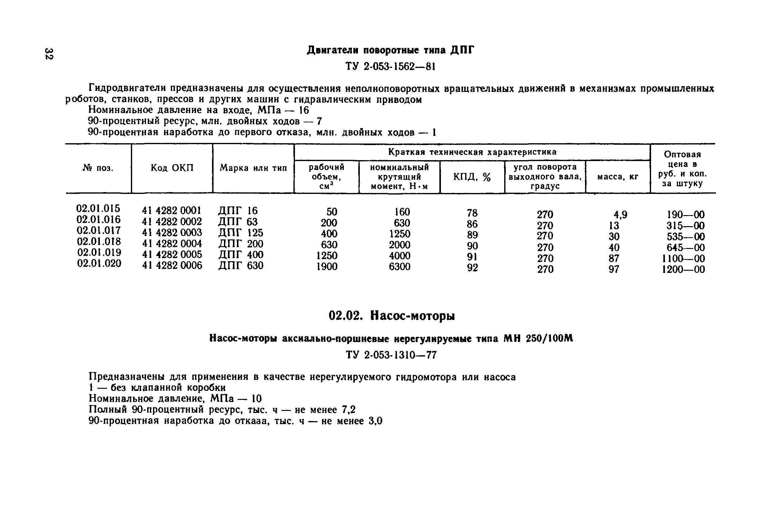 Прейскурант 18-08-38