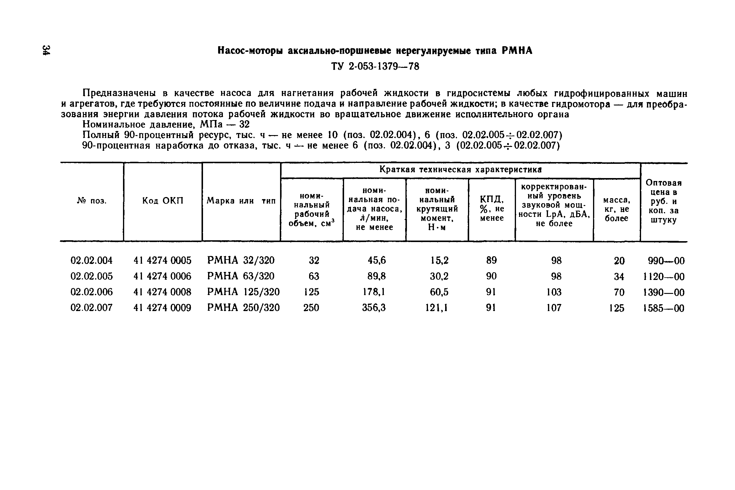 Прейскурант 18-08-38