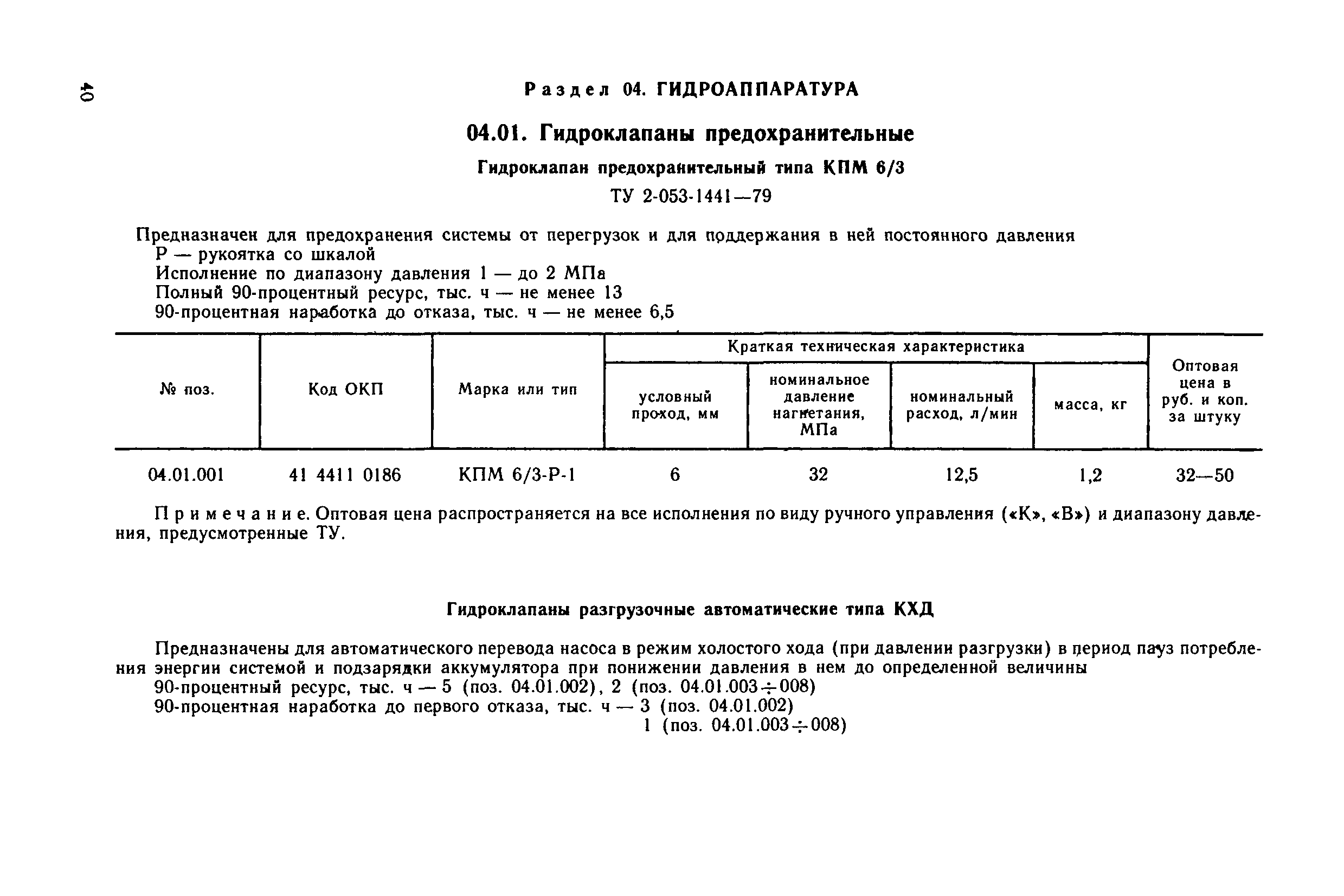 Прейскурант 18-08-38