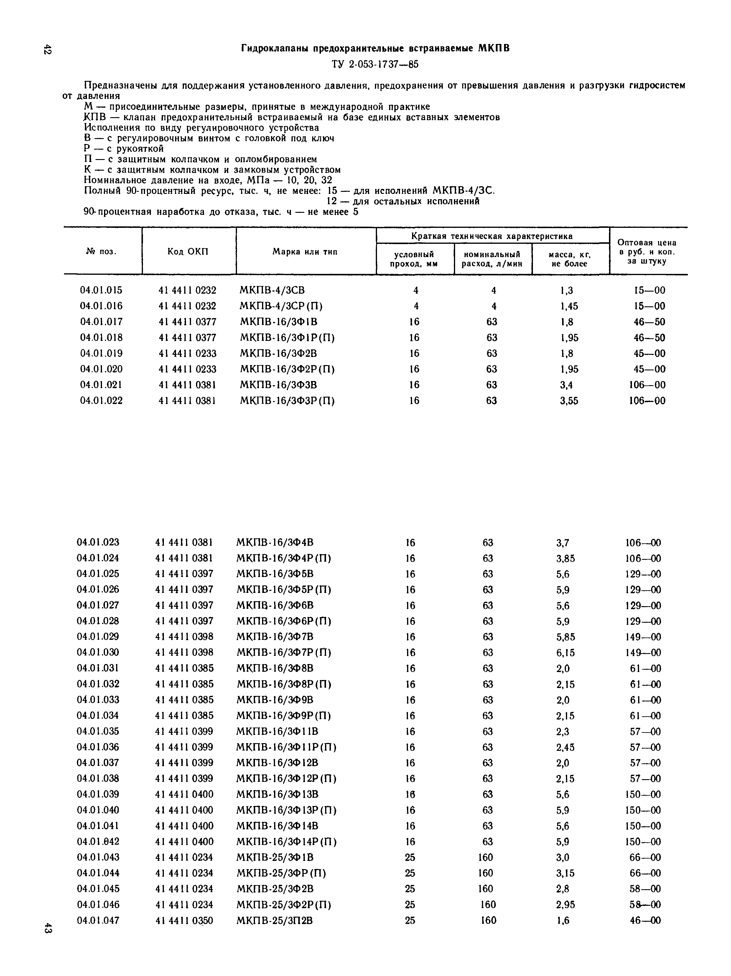 Прейскурант 18-08-38