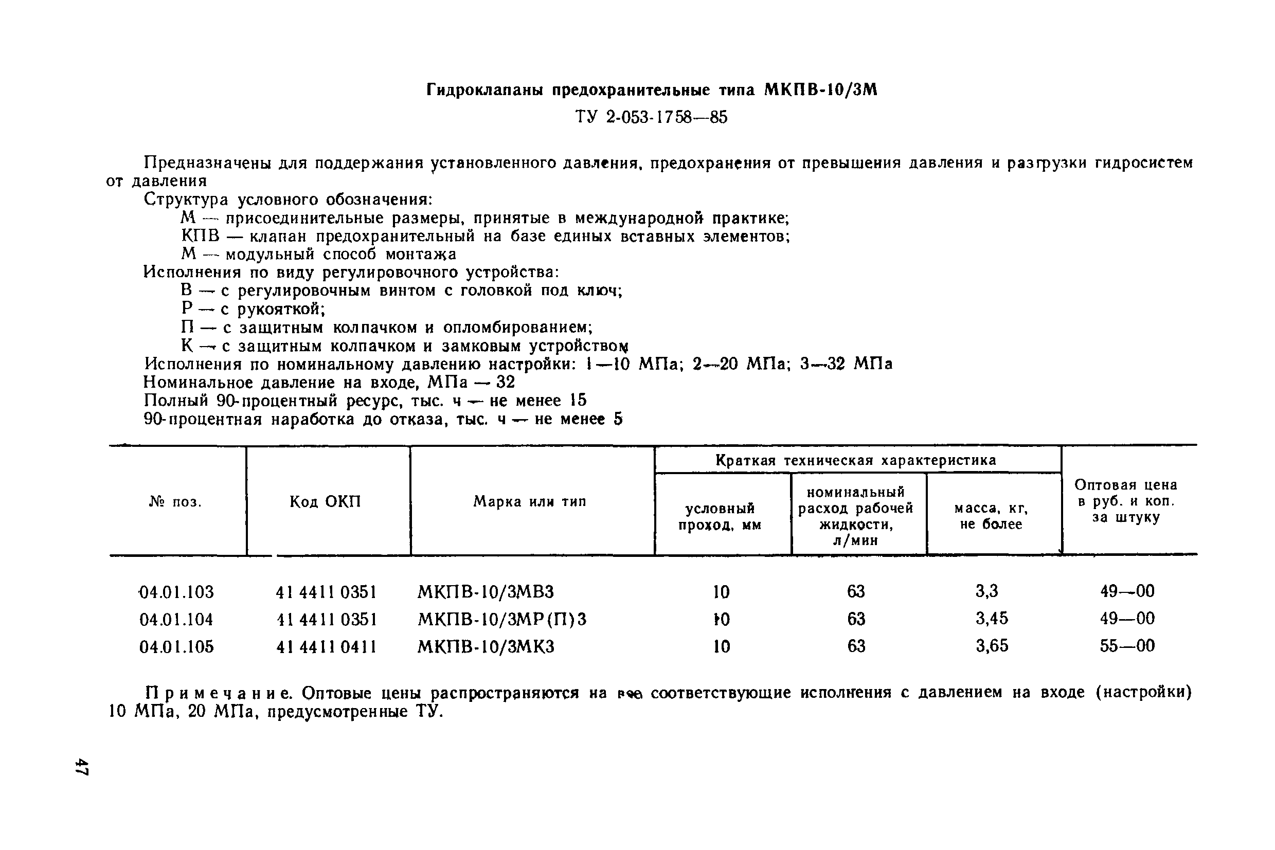 Прейскурант 18-08-38