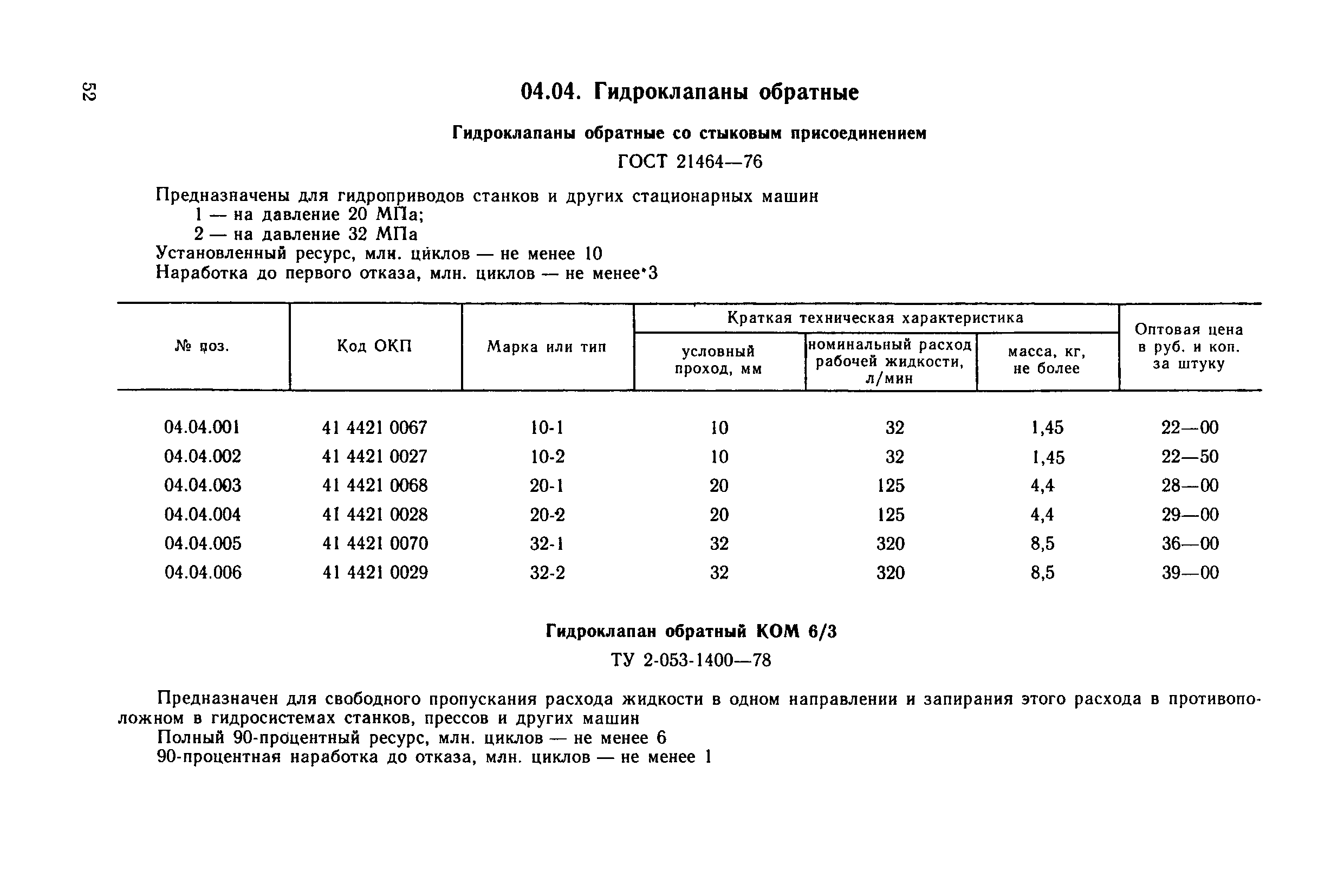 Прейскурант 18-08-38