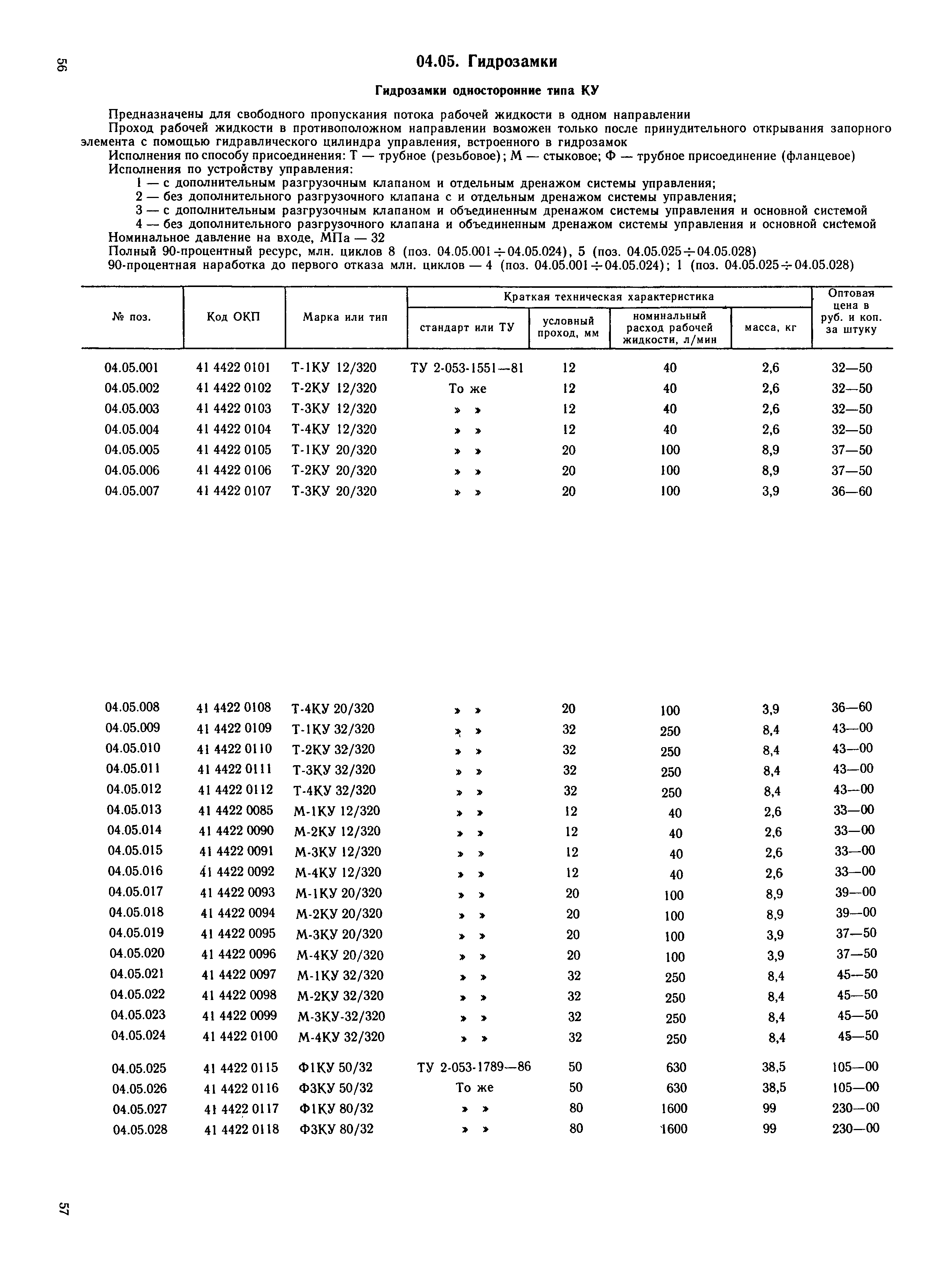 Прейскурант 18-08-38