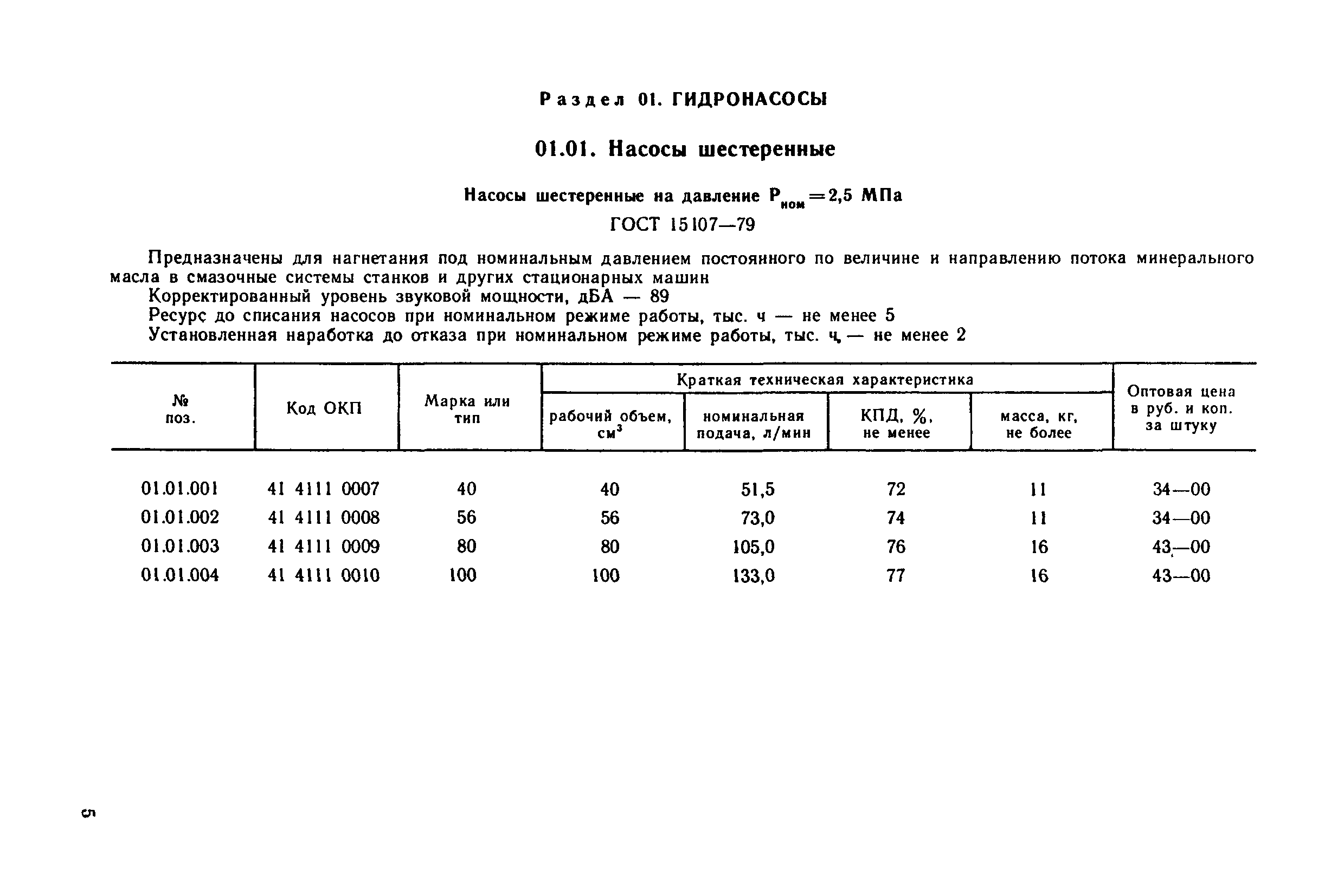 Прейскурант 18-08-38