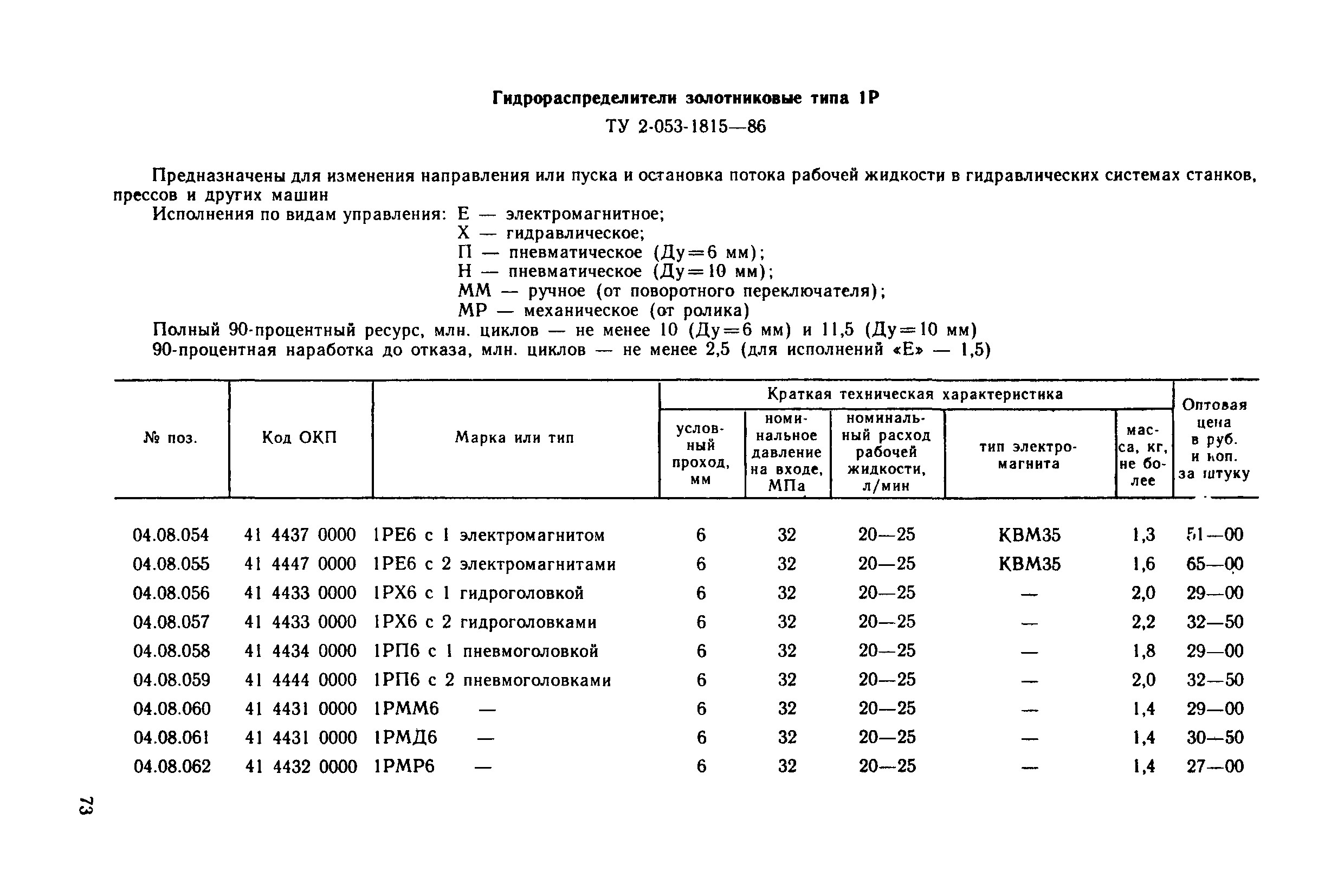 Прейскурант 18-08-38