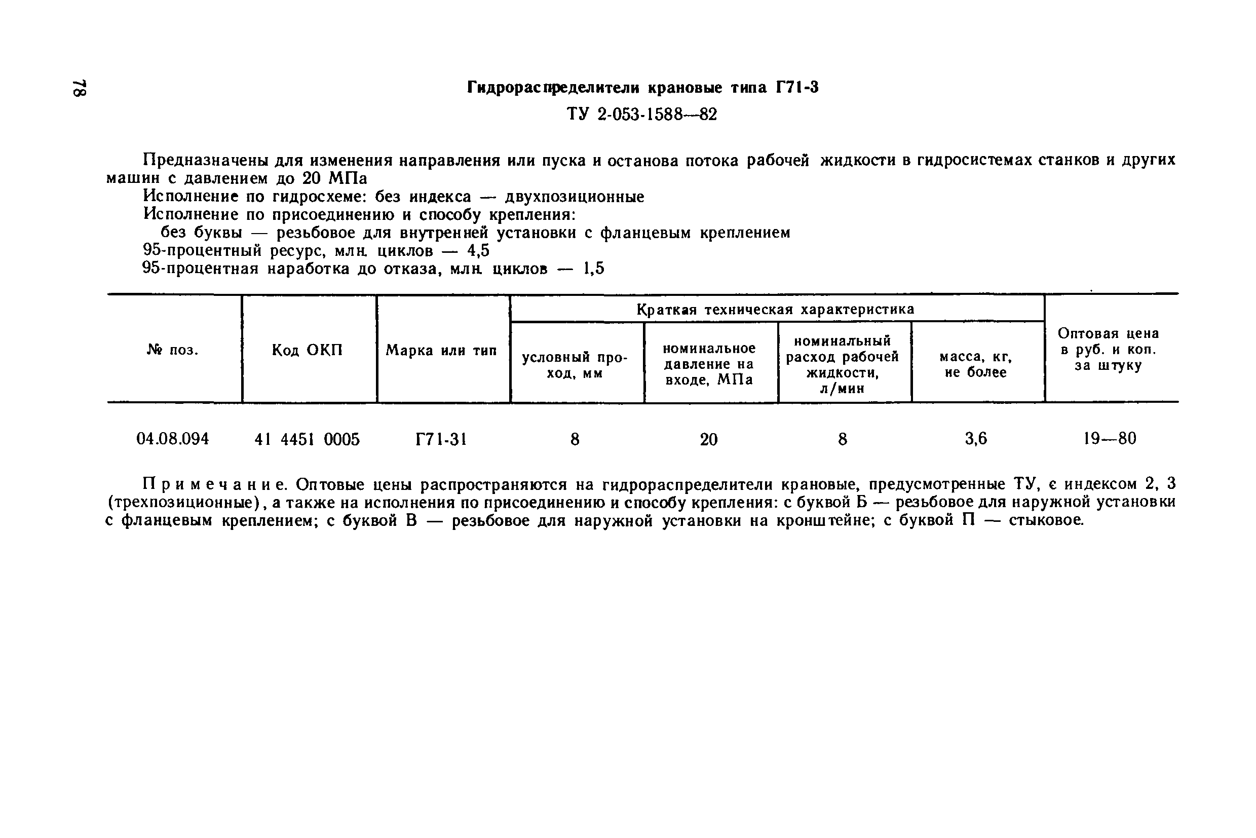 Прейскурант 18-08-38