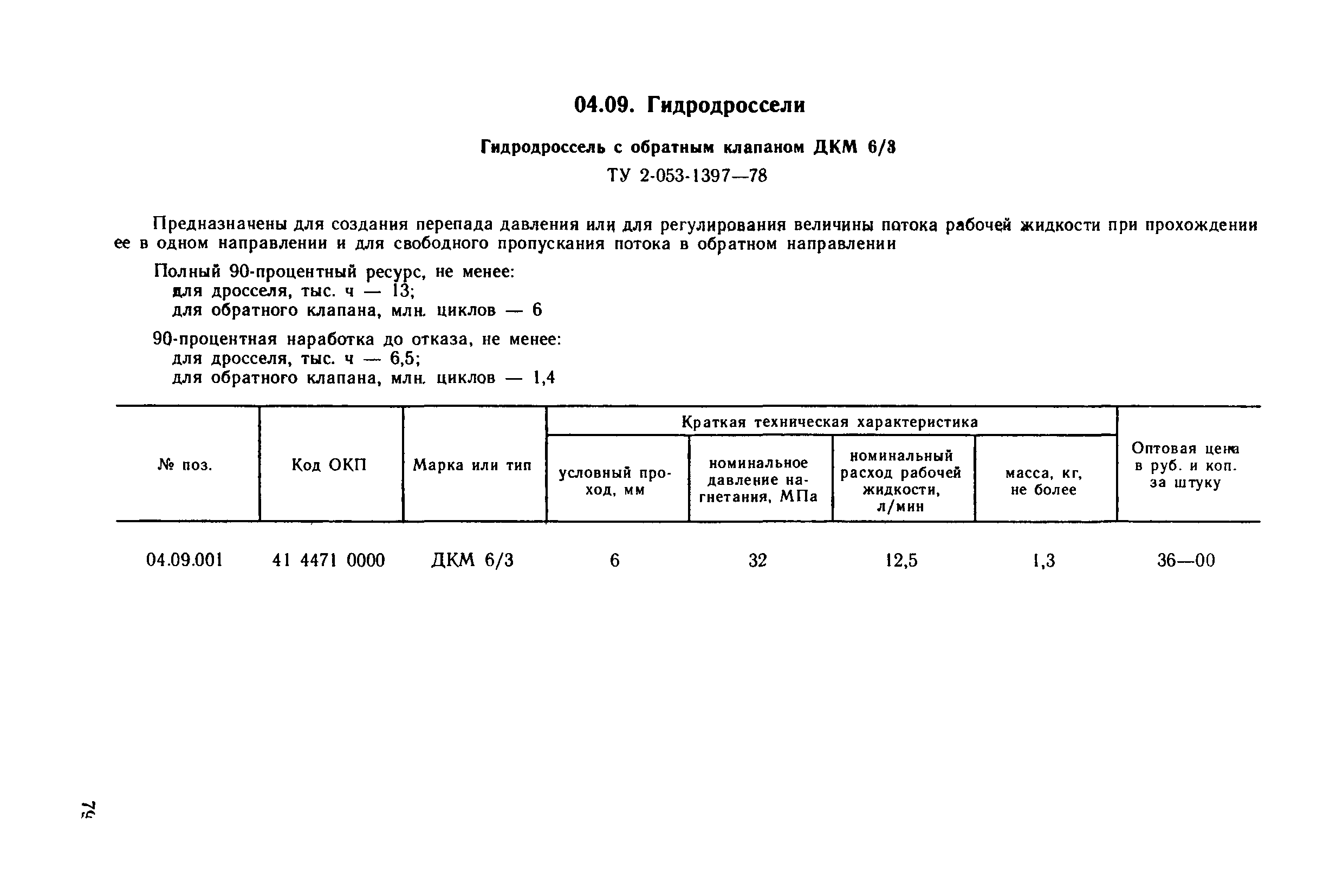 Прейскурант 18-08-38