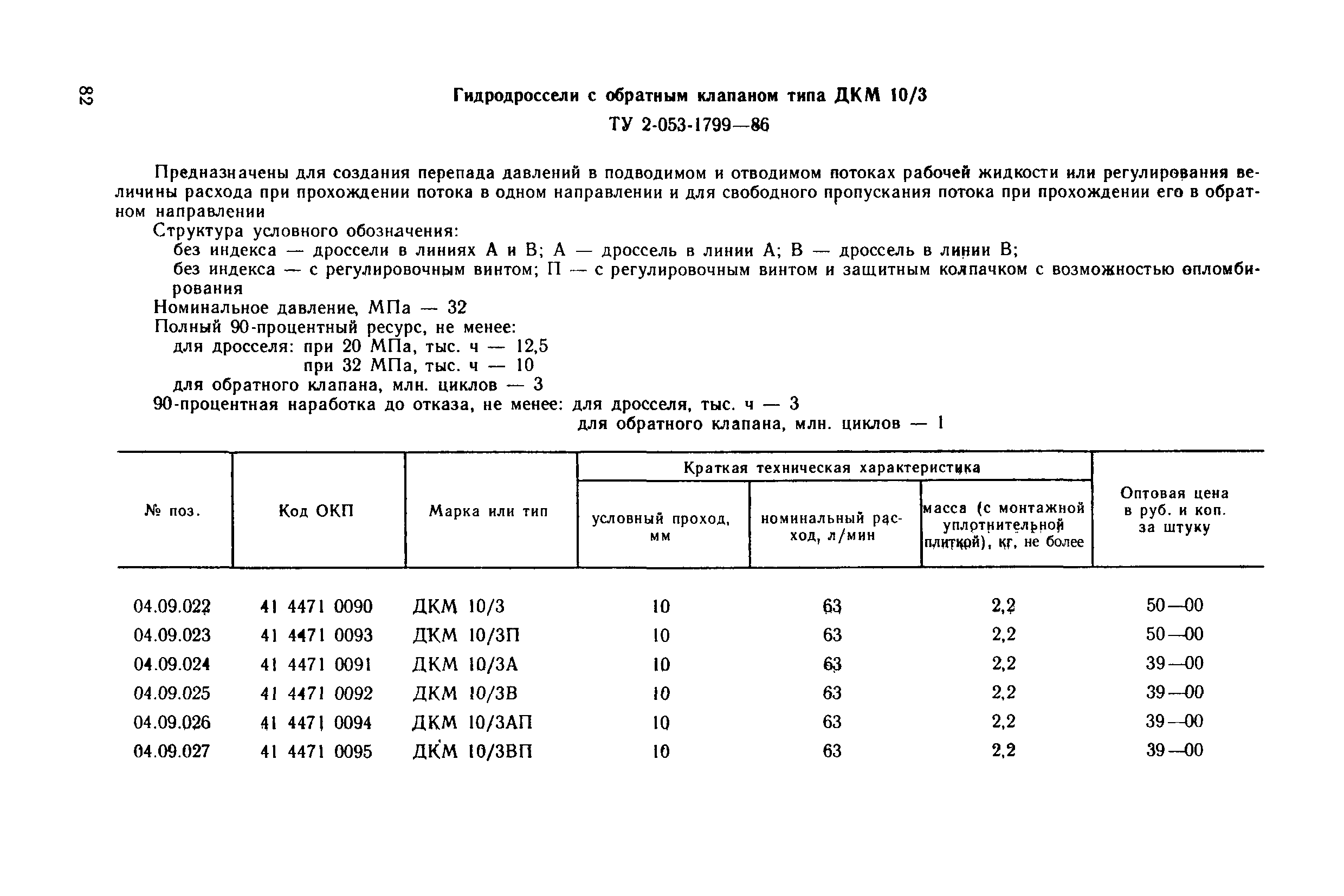 Прейскурант 18-08-38