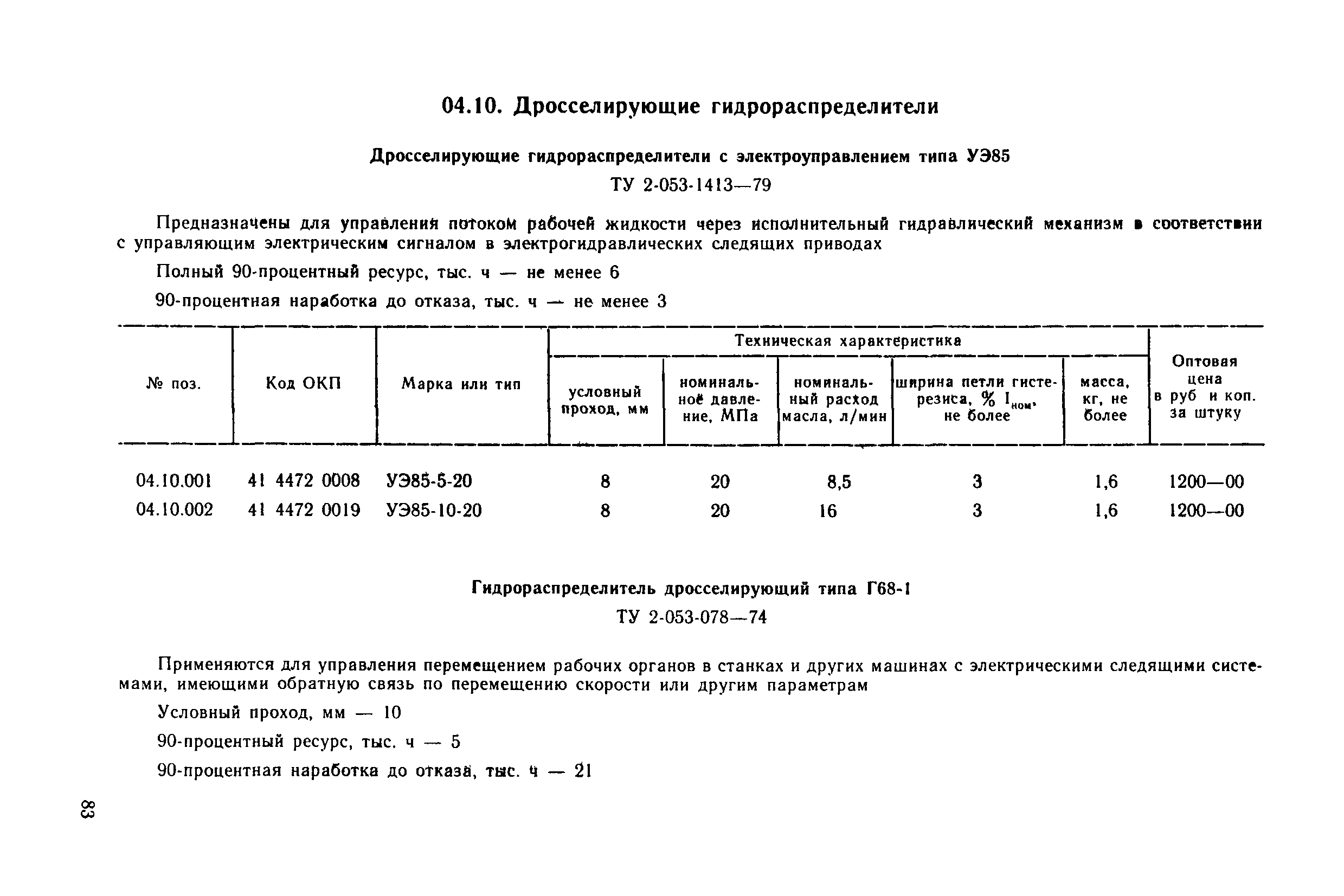 Прейскурант 18-08-38