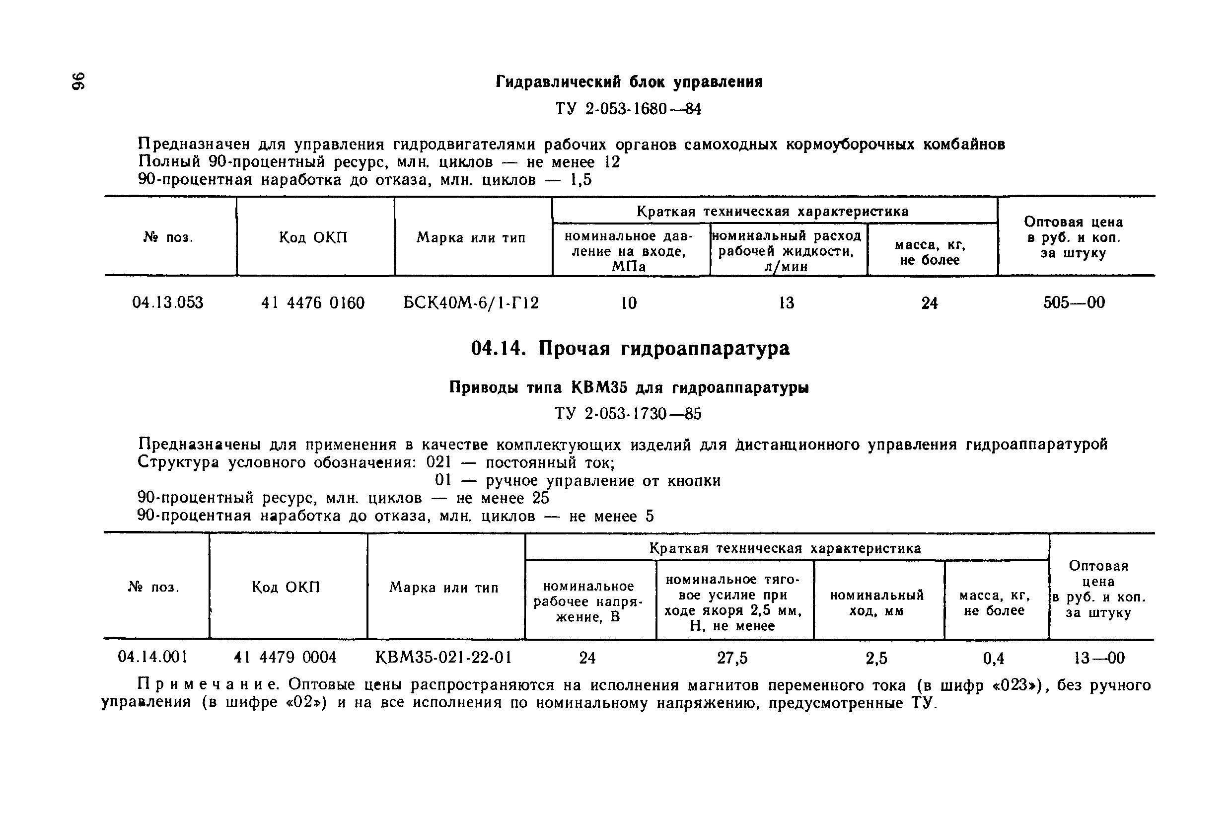 Прейскурант 18-08-38