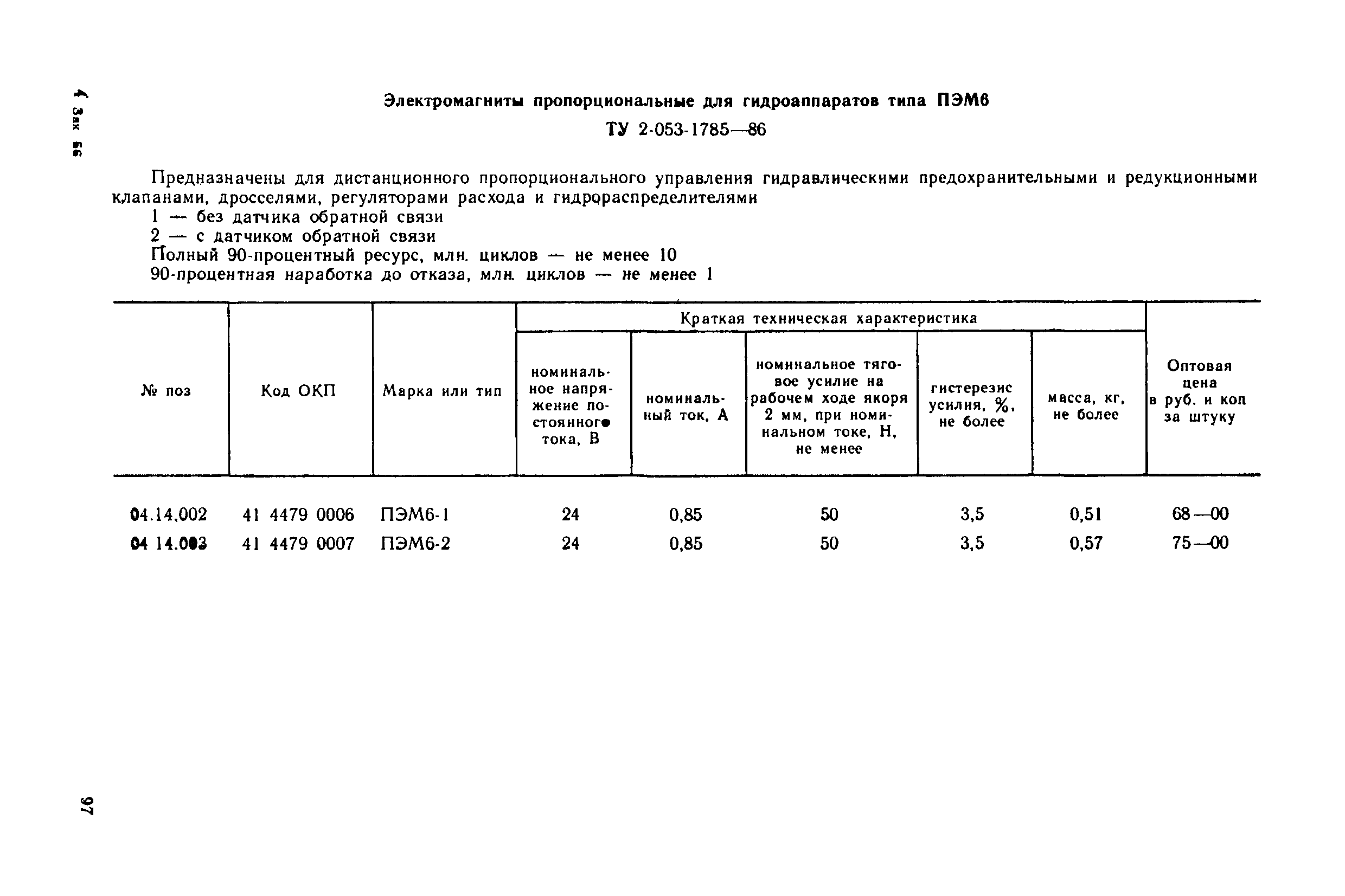 Прейскурант 18-08-38