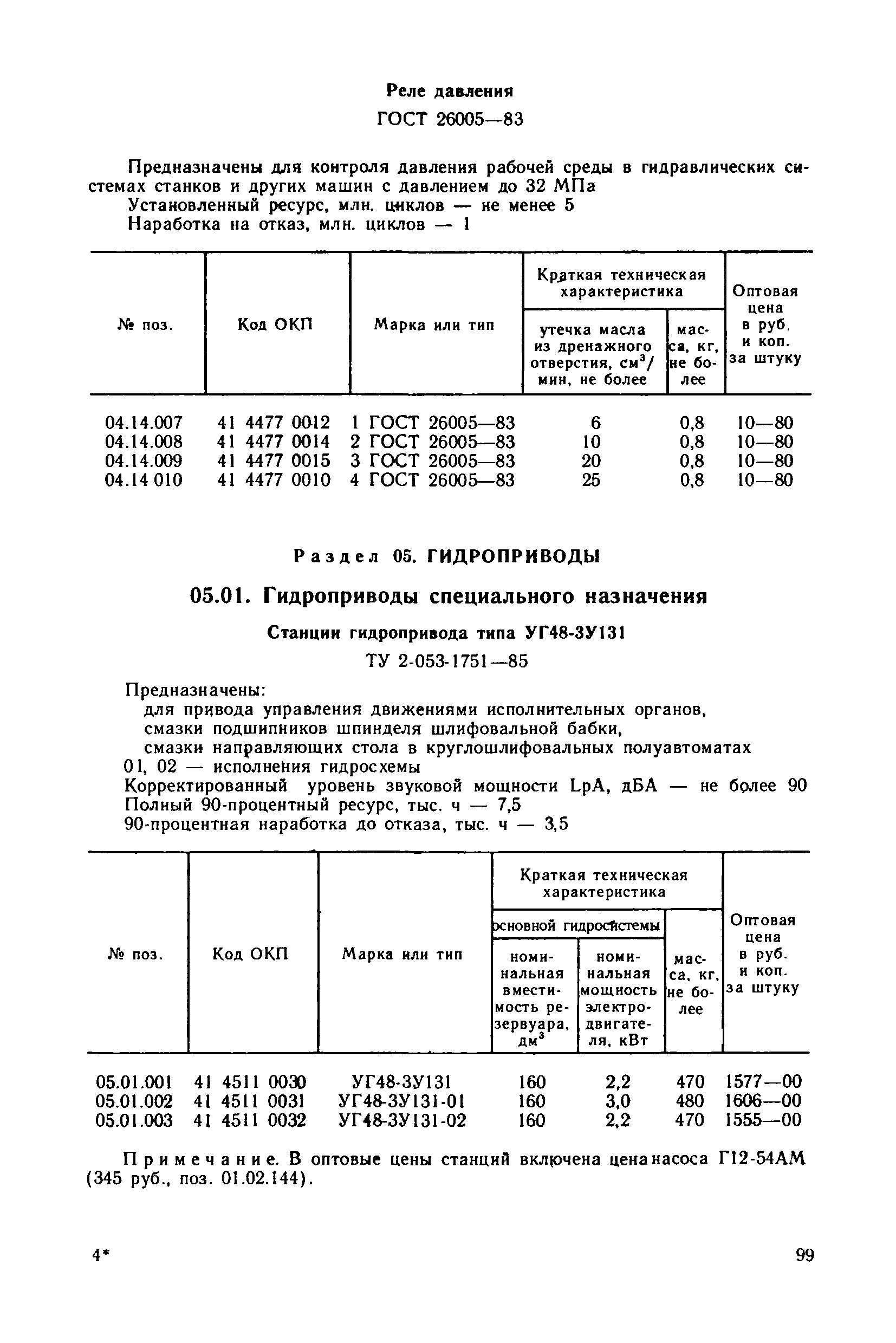 Прейскурант 18-08-38