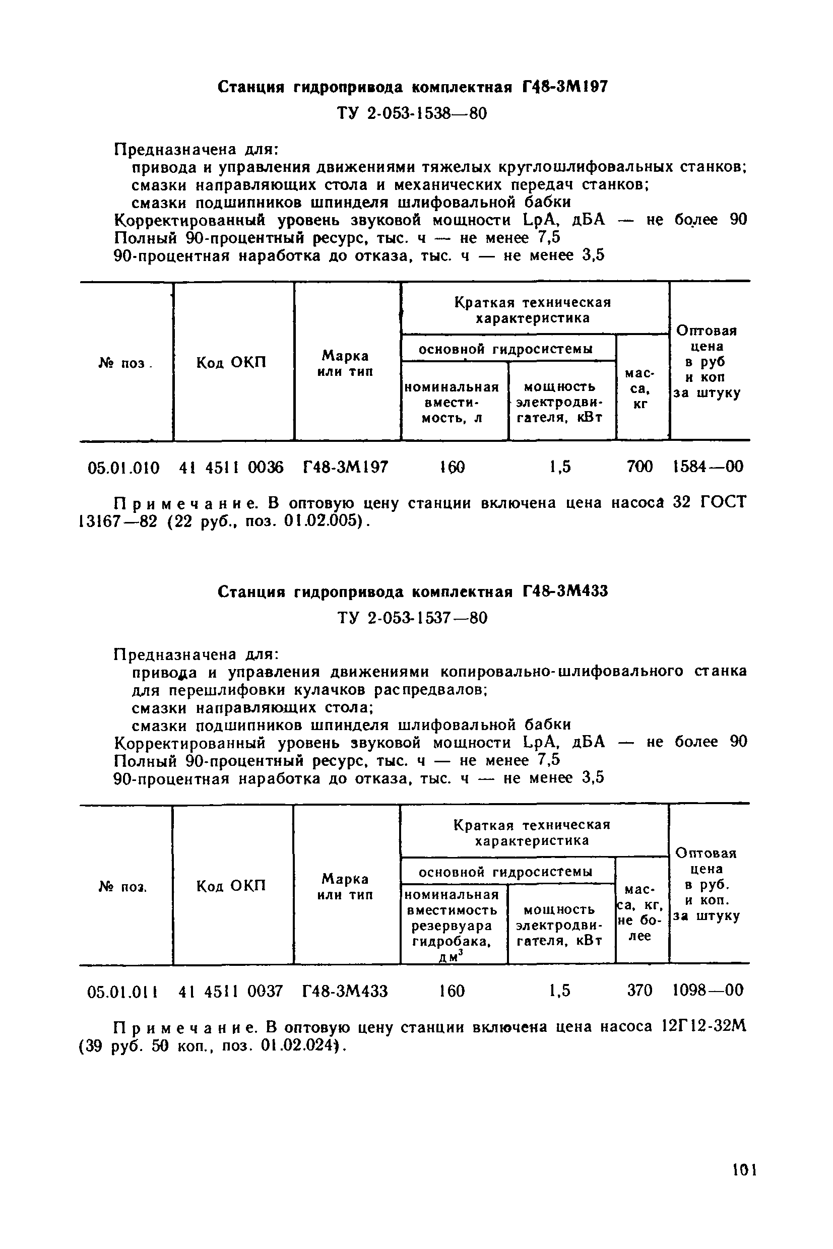 Прейскурант 18-08-38