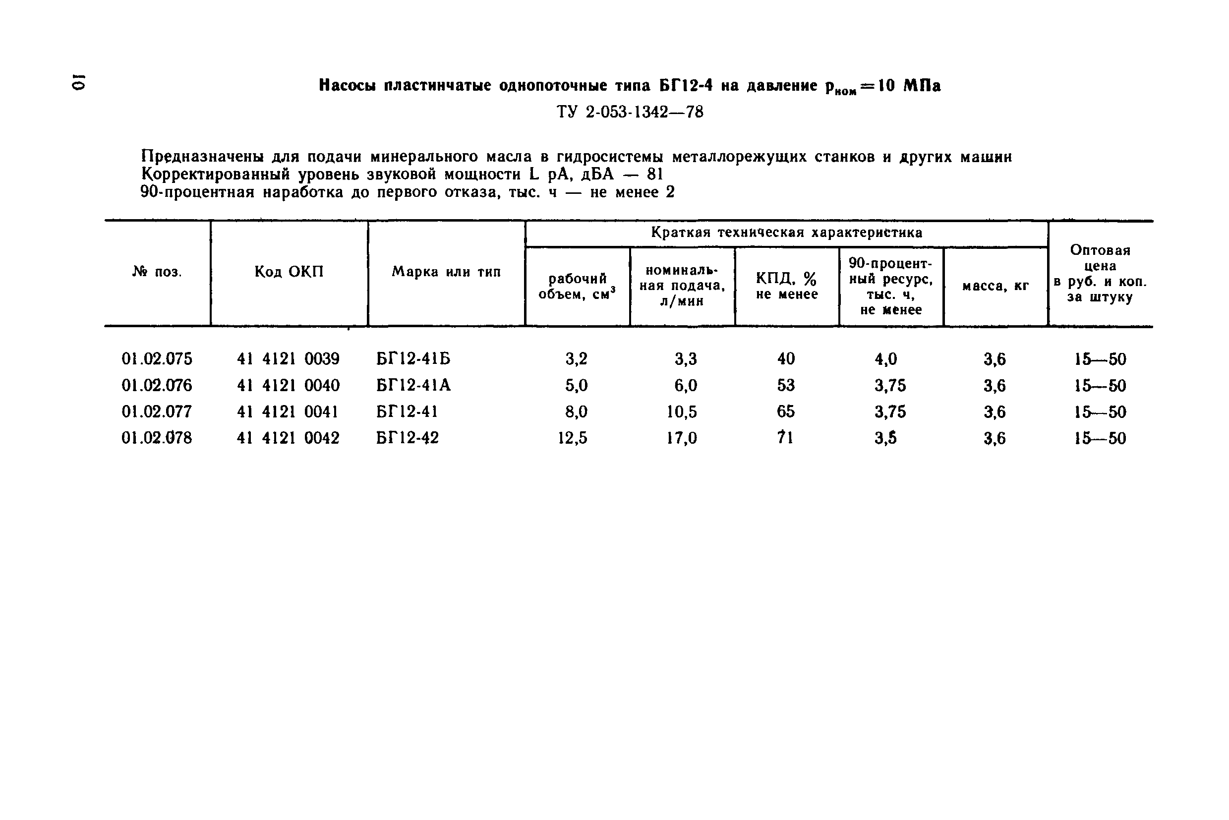 Прейскурант 18-08-38