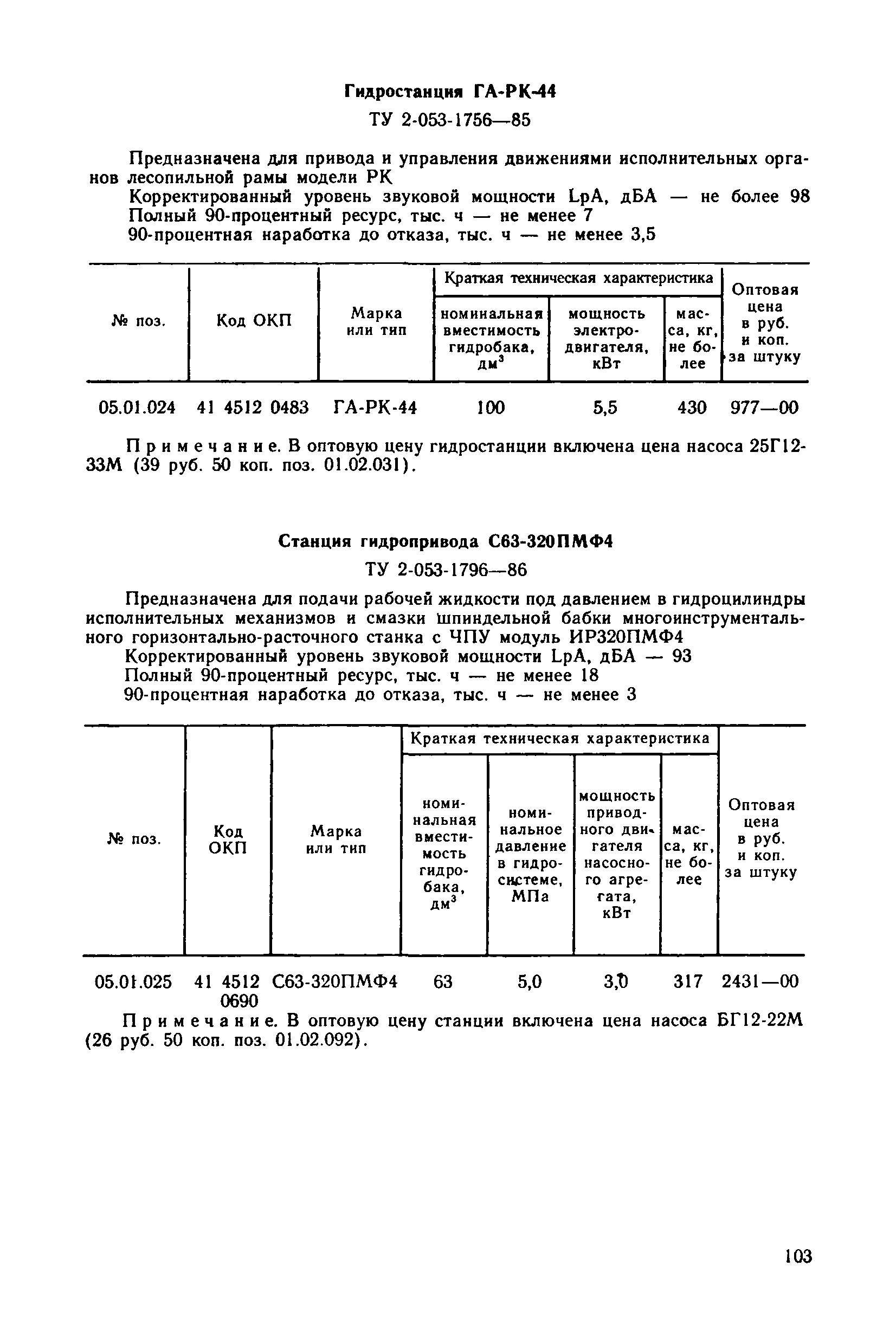 Прейскурант 18-08-38